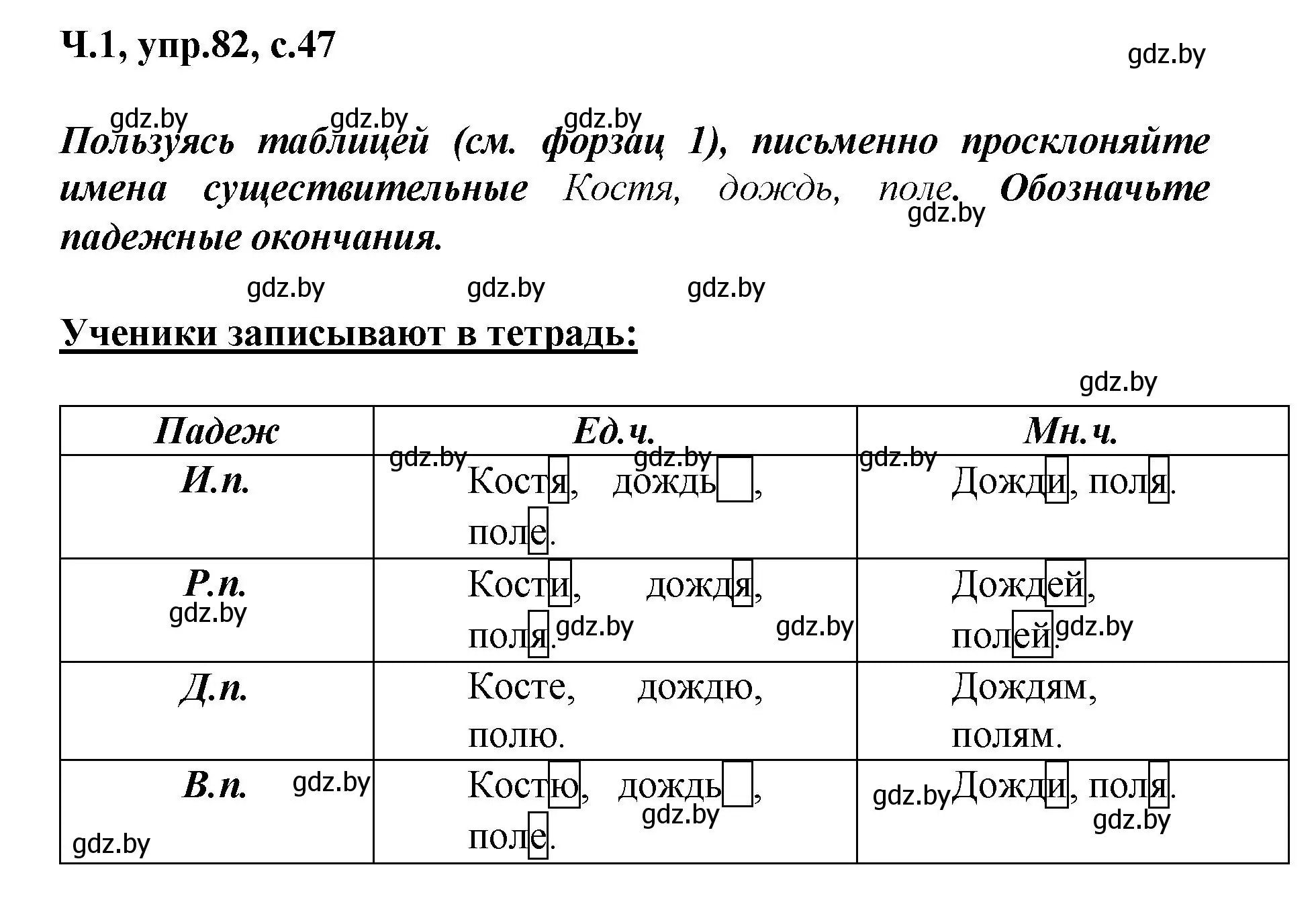 Решение номер 82 (страница 47) гдз по русскому языку 4 класс Антипова, Верниковская, учебник 1 часть