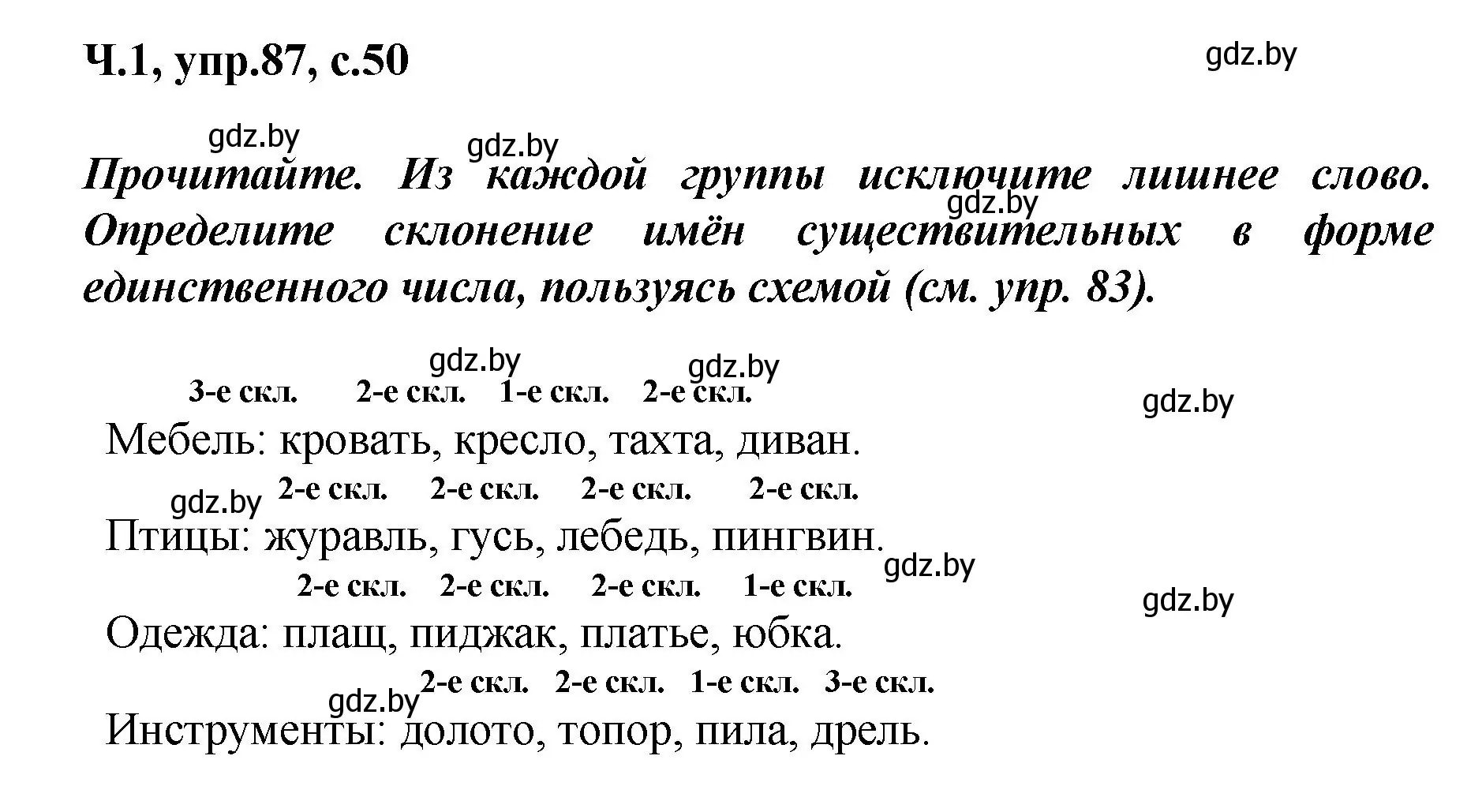 Решение номер 87 (страница 50) гдз по русскому языку 4 класс Антипова, Верниковская, учебник 1 часть