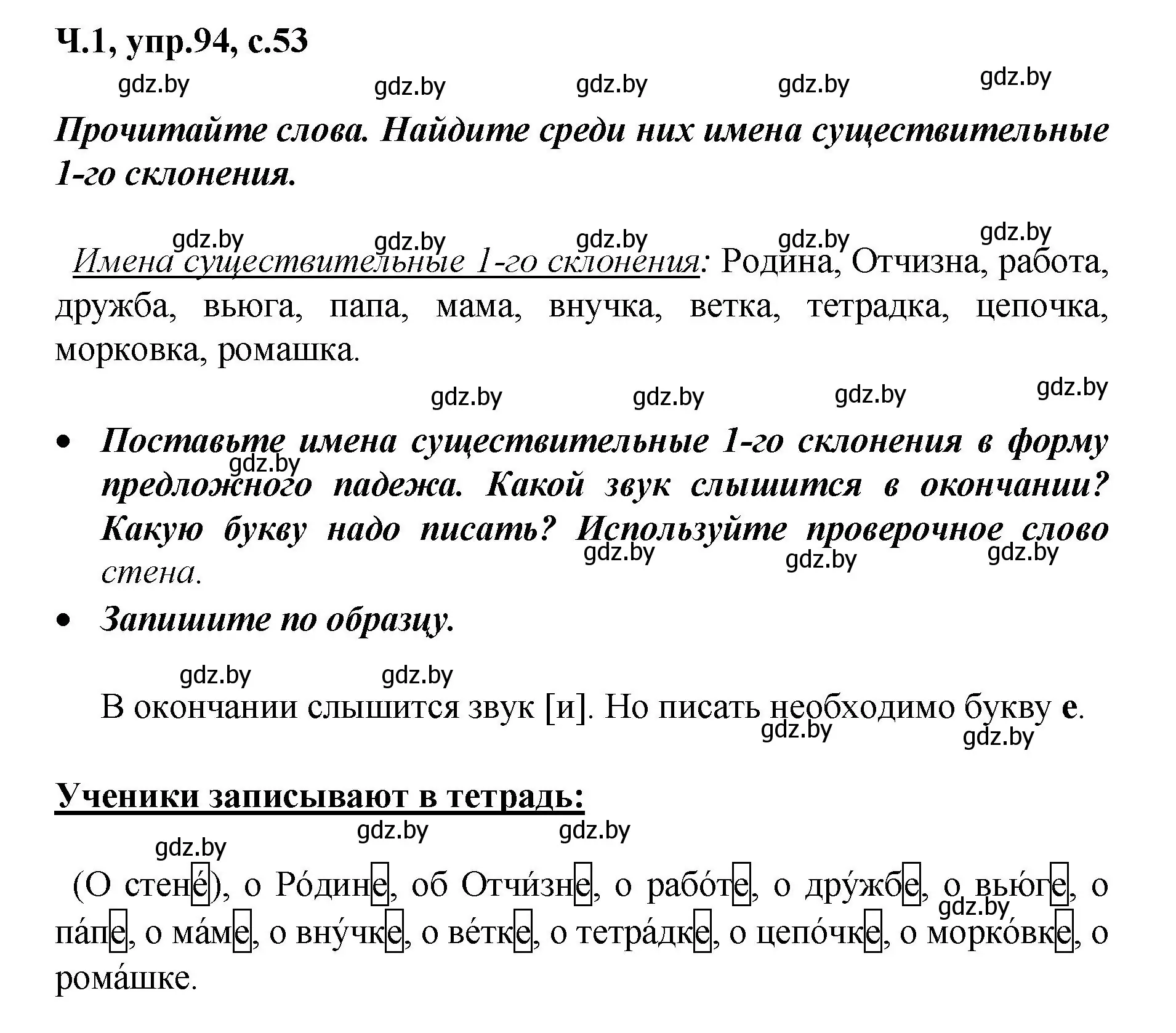 Решение номер 94 (страница 53) гдз по русскому языку 4 класс Антипова, Верниковская, учебник 1 часть