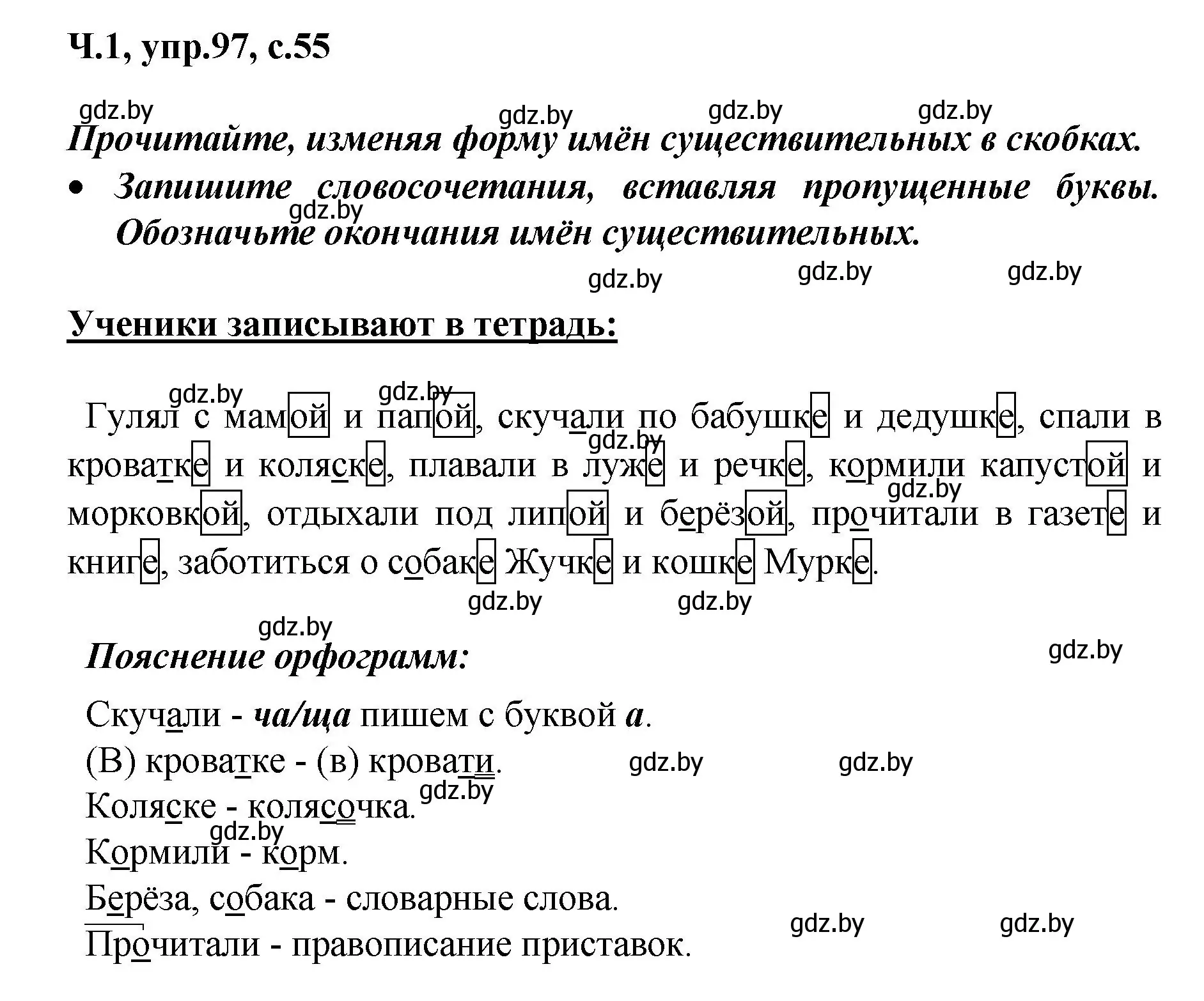 Решение номер 97 (страница 55) гдз по русскому языку 4 класс Антипова, Верниковская, учебник 1 часть