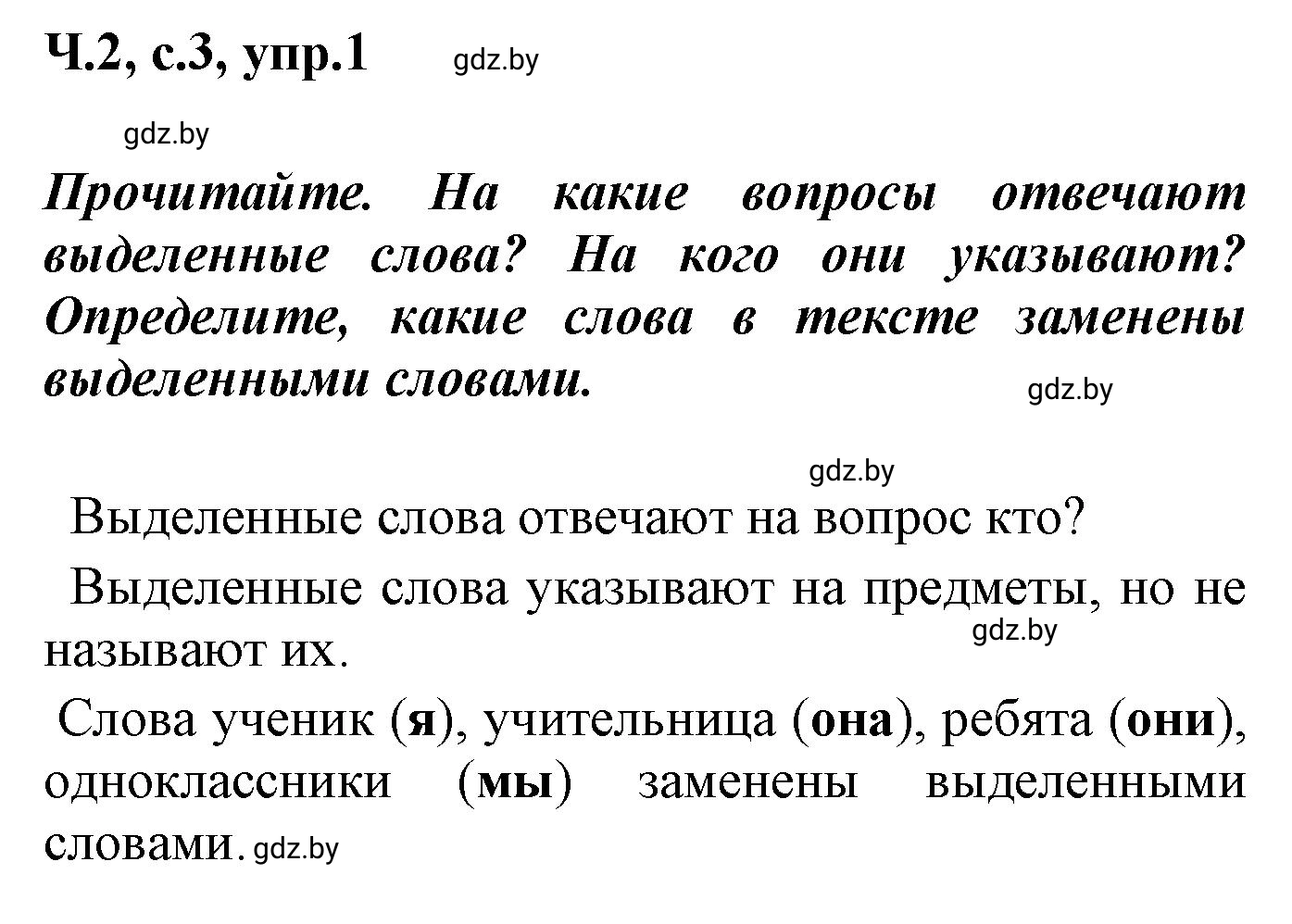 Решение номер 1 (страница 3) гдз по русскому языку 4 класс Антипова, Верниковская, учебник 2 часть