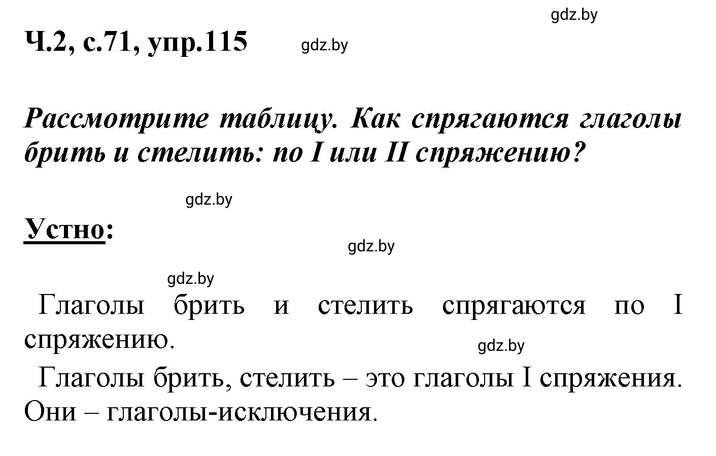 Решение номер 115 (страница 71) гдз по русскому языку 4 класс Антипова, Верниковская, учебник 2 часть