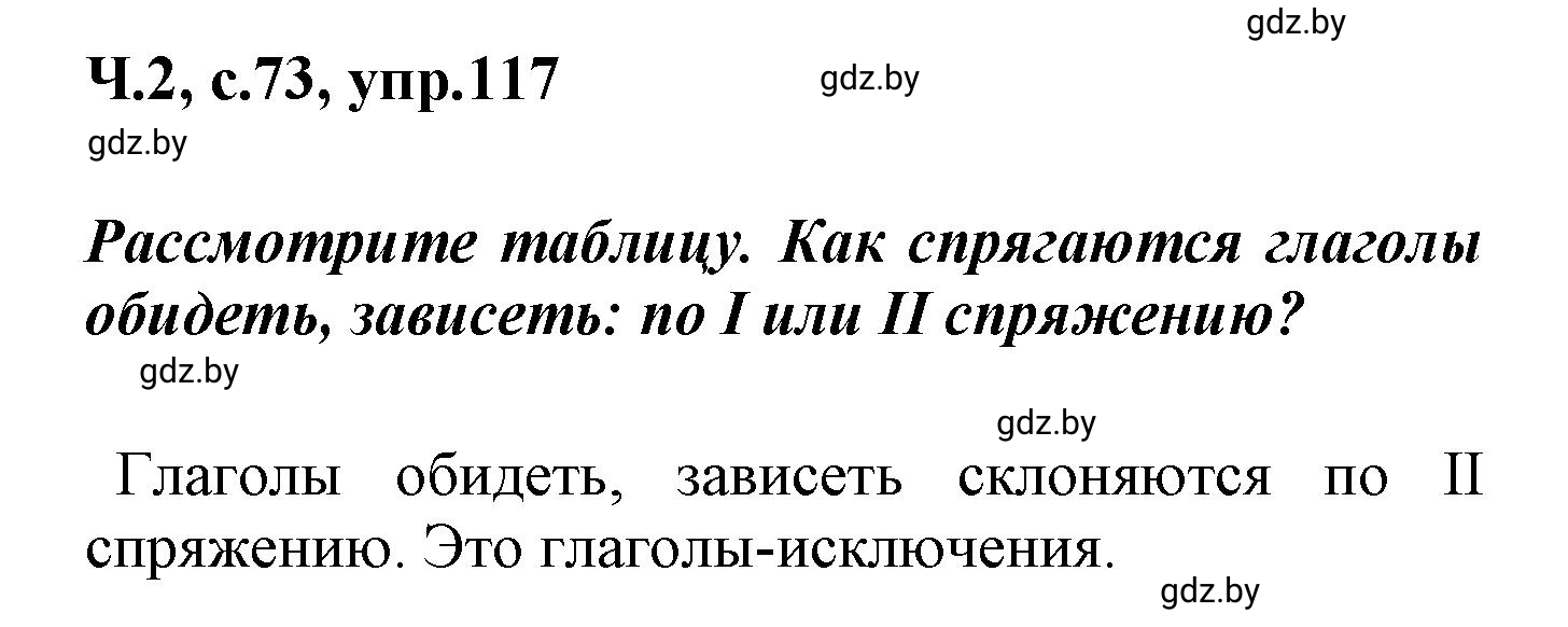 Решение номер 117 (страница 73) гдз по русскому языку 4 класс Антипова, Верниковская, учебник 2 часть