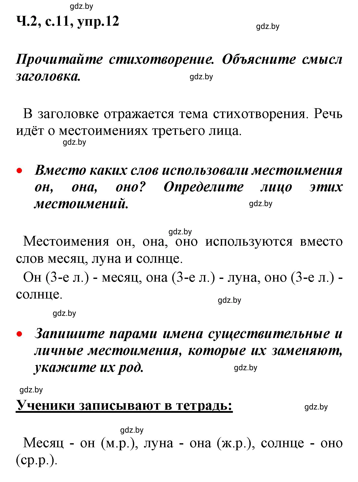 Решение номер 12 (страница 11) гдз по русскому языку 4 класс Антипова, Верниковская, учебник 2 часть