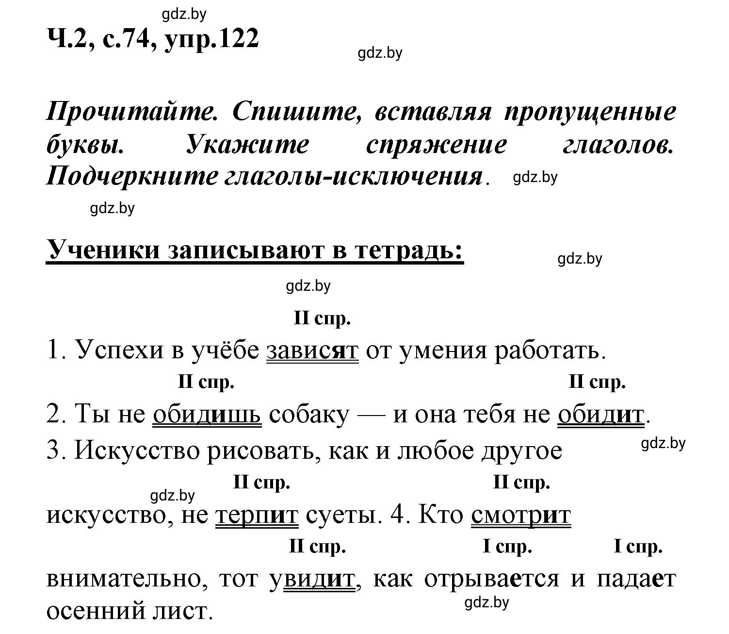 Решение номер 122 (страница 74) гдз по русскому языку 4 класс Антипова, Верниковская, учебник 2 часть