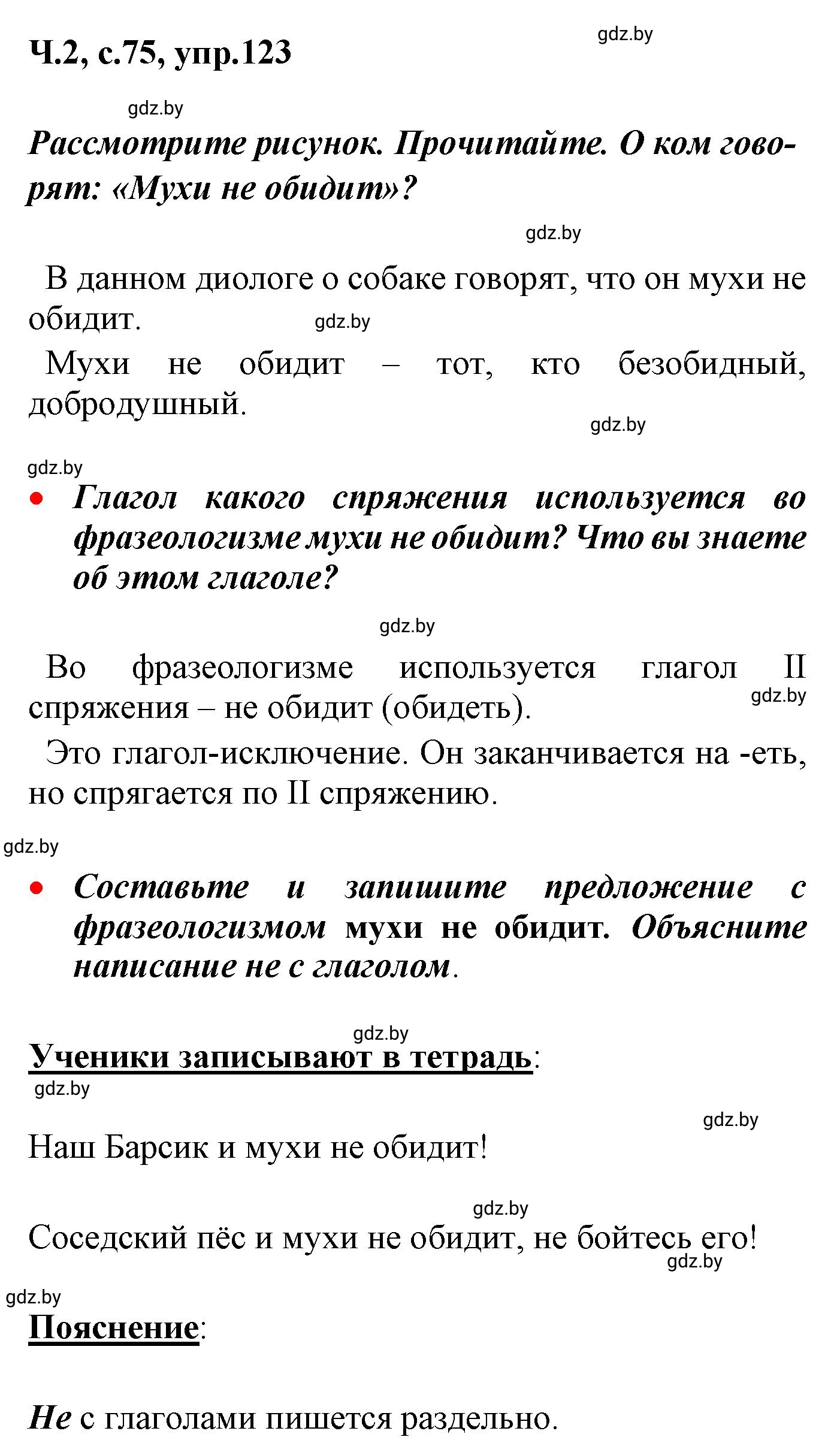 Решение номер 123 (страница 75) гдз по русскому языку 4 класс Антипова, Верниковская, учебник 2 часть
