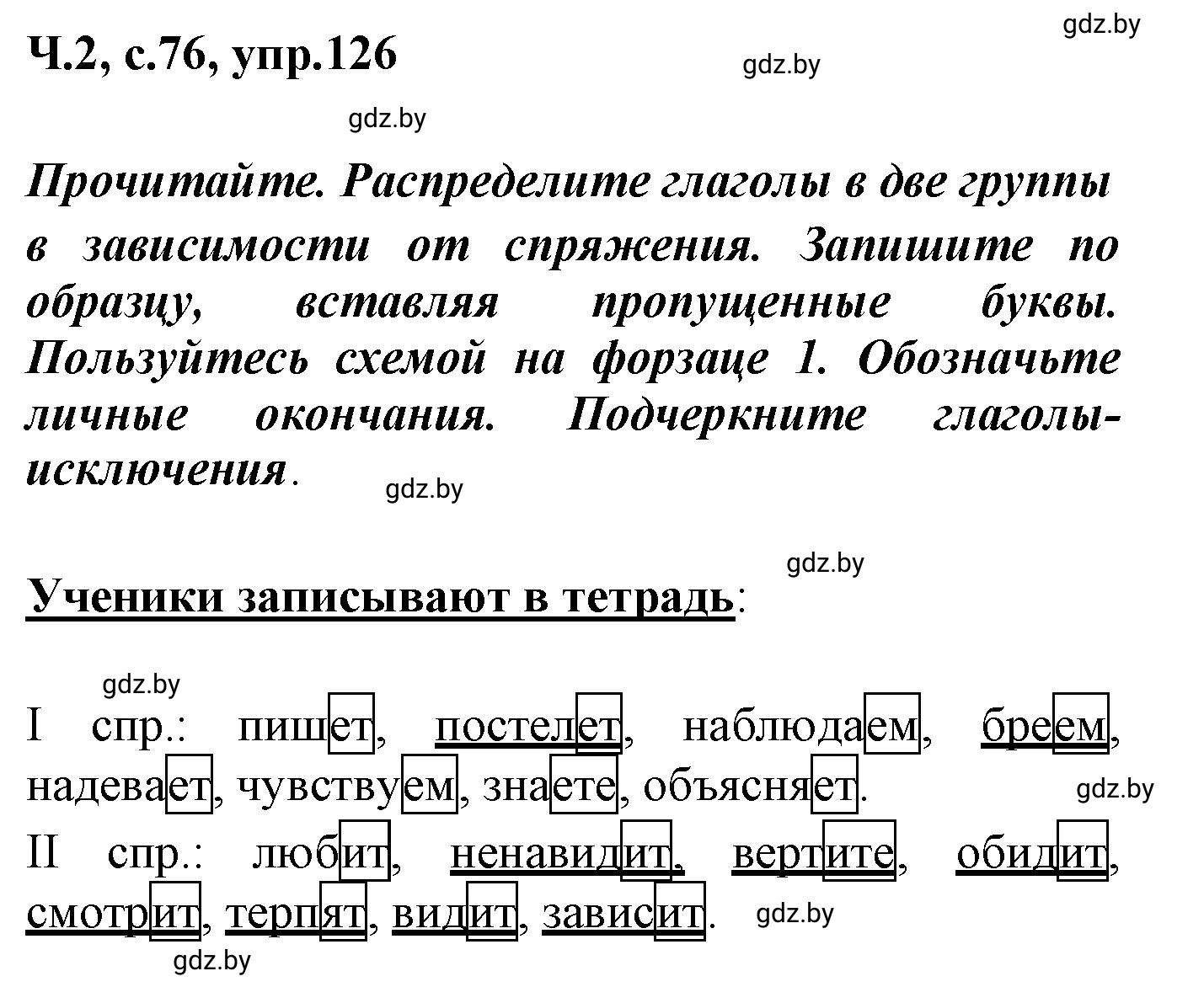 Решение номер 126 (страница 76) гдз по русскому языку 4 класс Антипова, Верниковская, учебник 2 часть