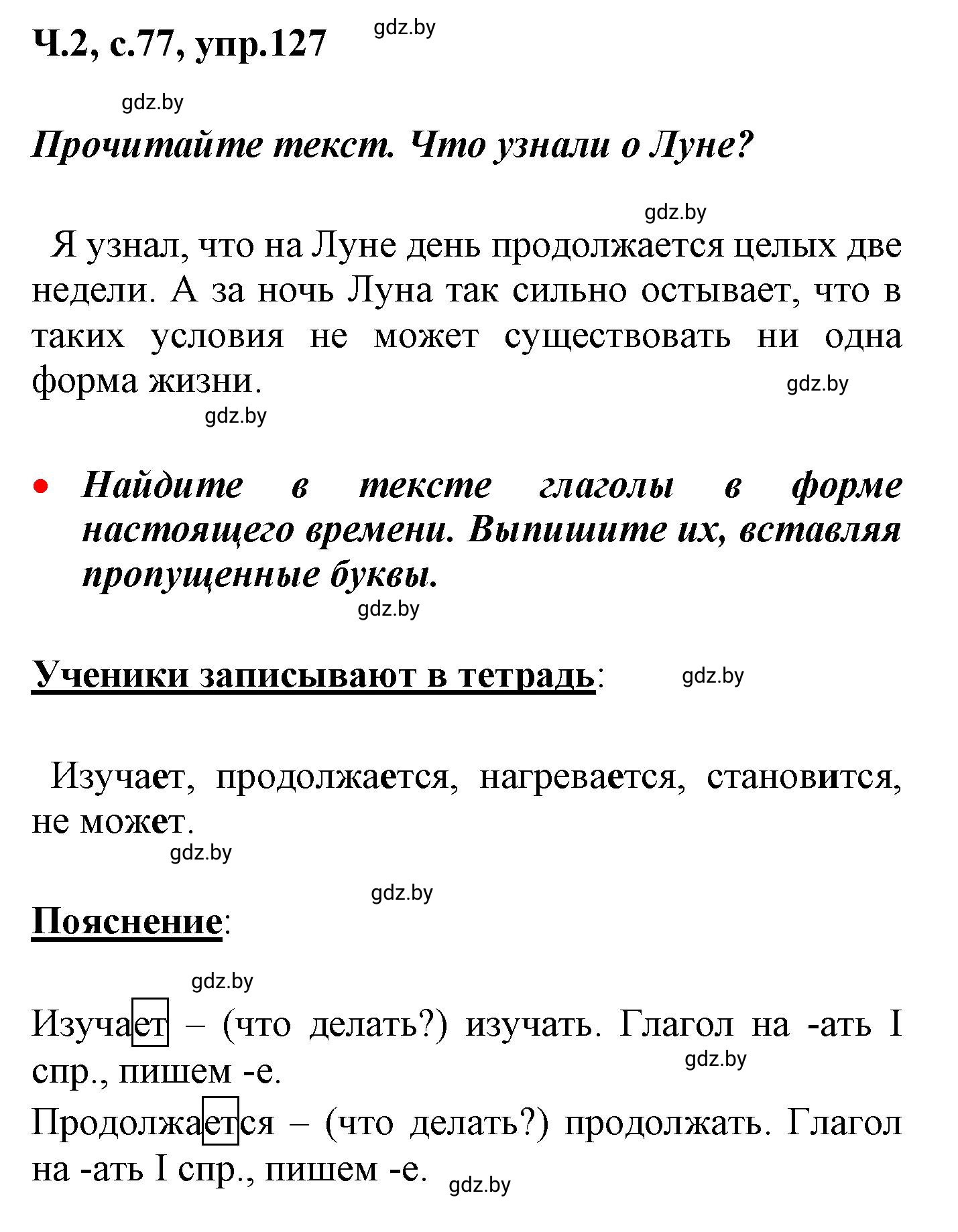 Решение номер 127 (страница 77) гдз по русскому языку 4 класс Антипова, Верниковская, учебник 2 часть