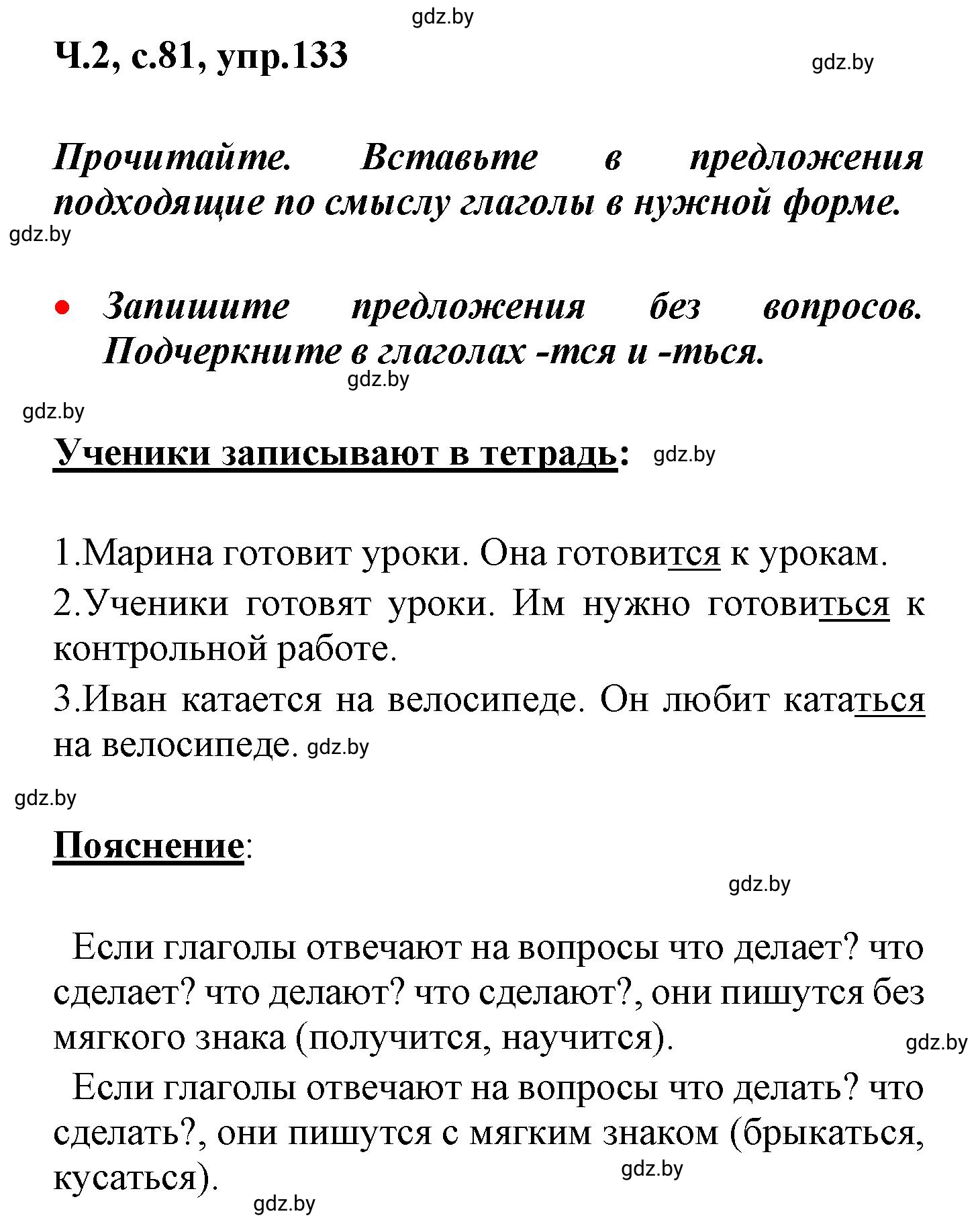 Решение номер 133 (страница 81) гдз по русскому языку 4 класс Антипова, Верниковская, учебник 2 часть