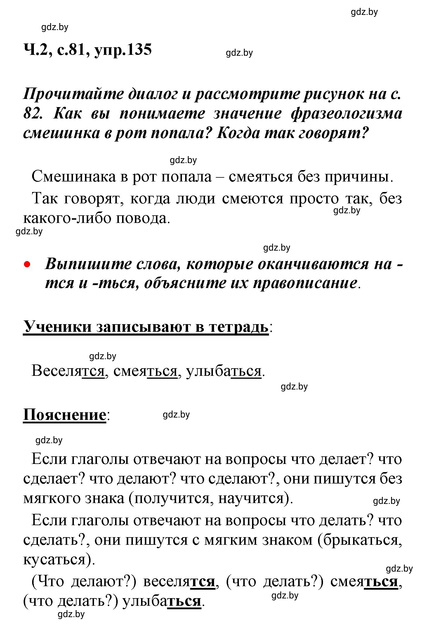 Решение номер 135 (страница 81) гдз по русскому языку 4 класс Антипова, Верниковская, учебник 2 часть