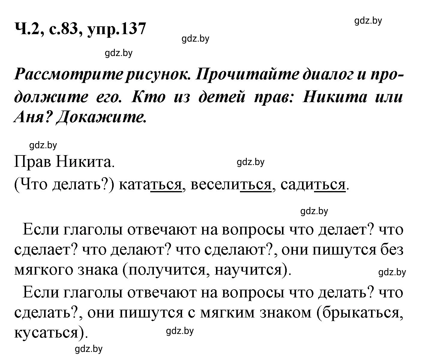 Решение номер 137 (страница 83) гдз по русскому языку 4 класс Антипова, Верниковская, учебник 2 часть