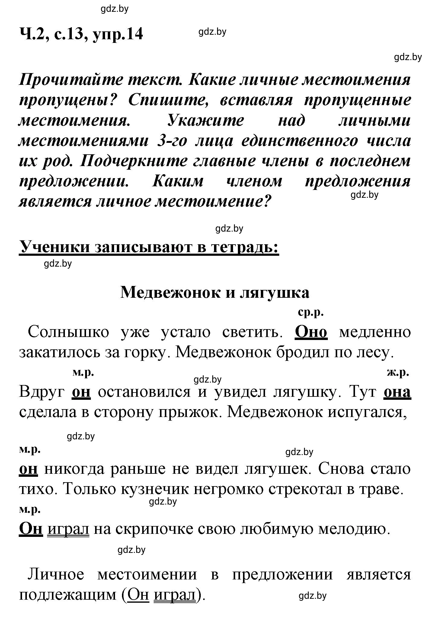 Решение номер 14 (страница 13) гдз по русскому языку 4 класс Антипова, Верниковская, учебник 2 часть