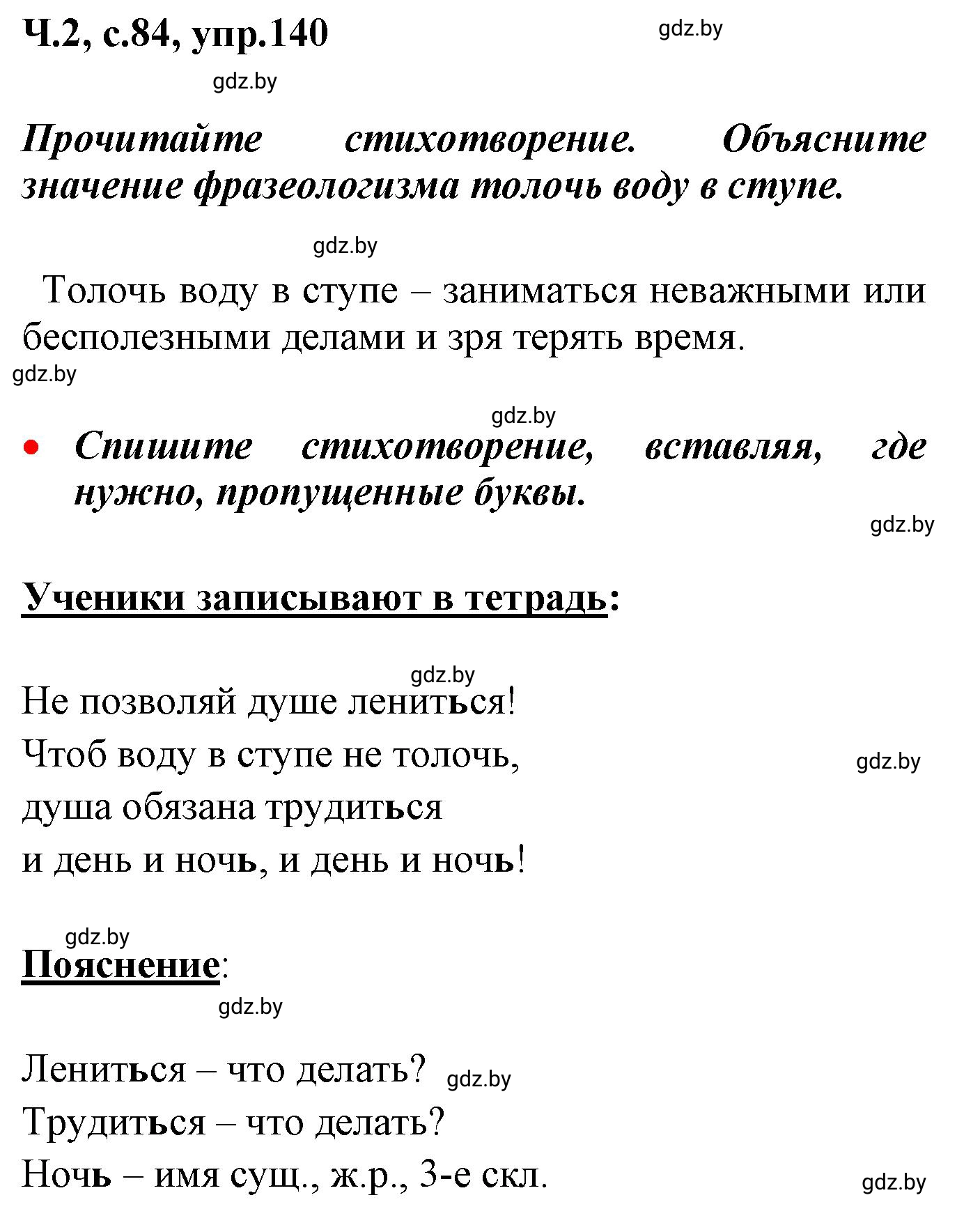 Решение номер 140 (страница 84) гдз по русскому языку 4 класс Антипова, Верниковская, учебник 2 часть
