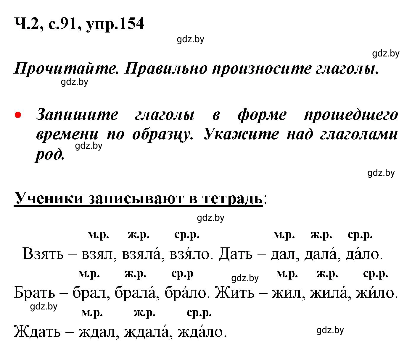 Решение номер 154 (страница 91) гдз по русскому языку 4 класс Антипова, Верниковская, учебник 2 часть