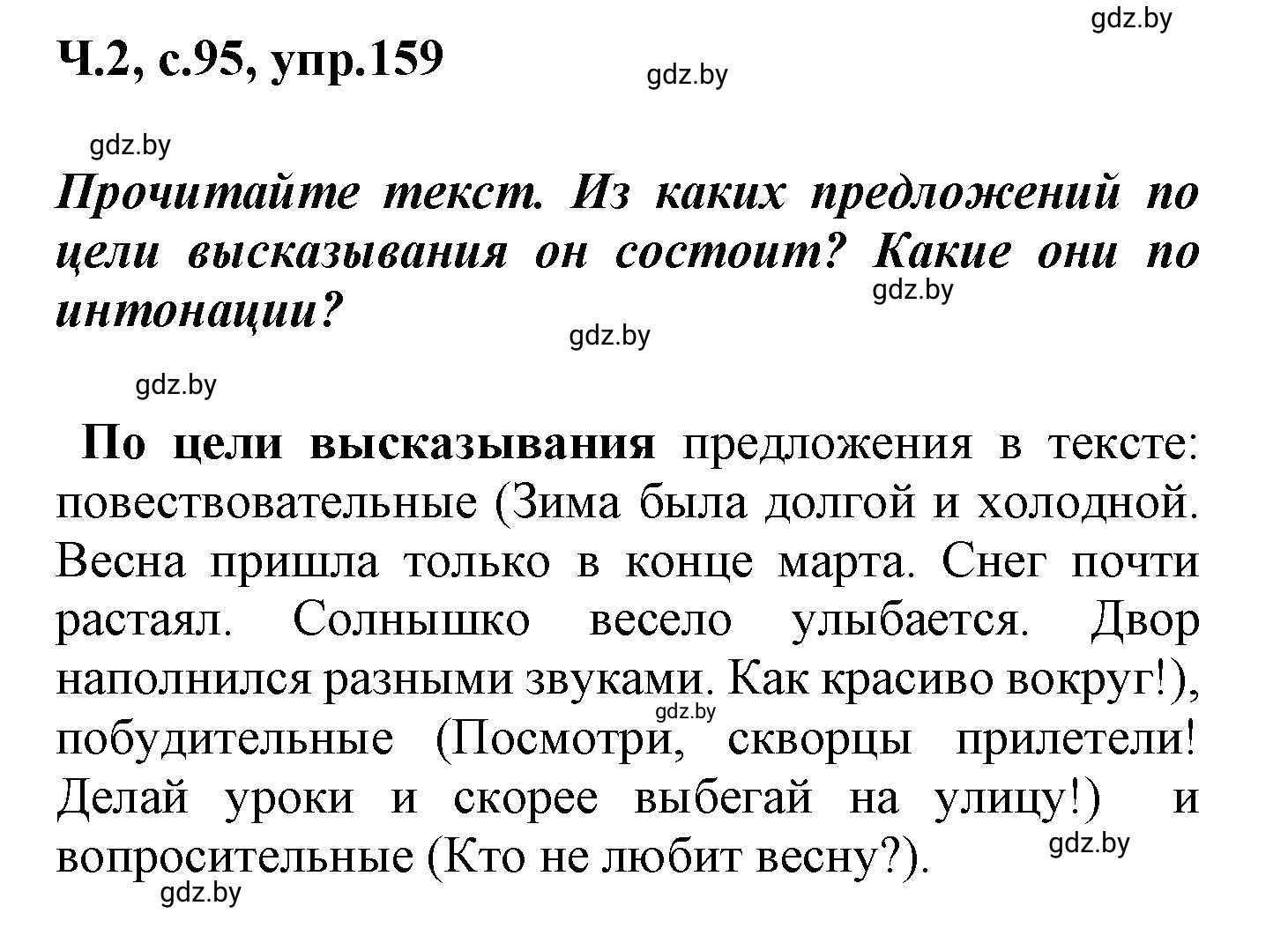 Решение номер 159 (страница 95) гдз по русскому языку 4 класс Антипова, Верниковская, учебник 2 часть