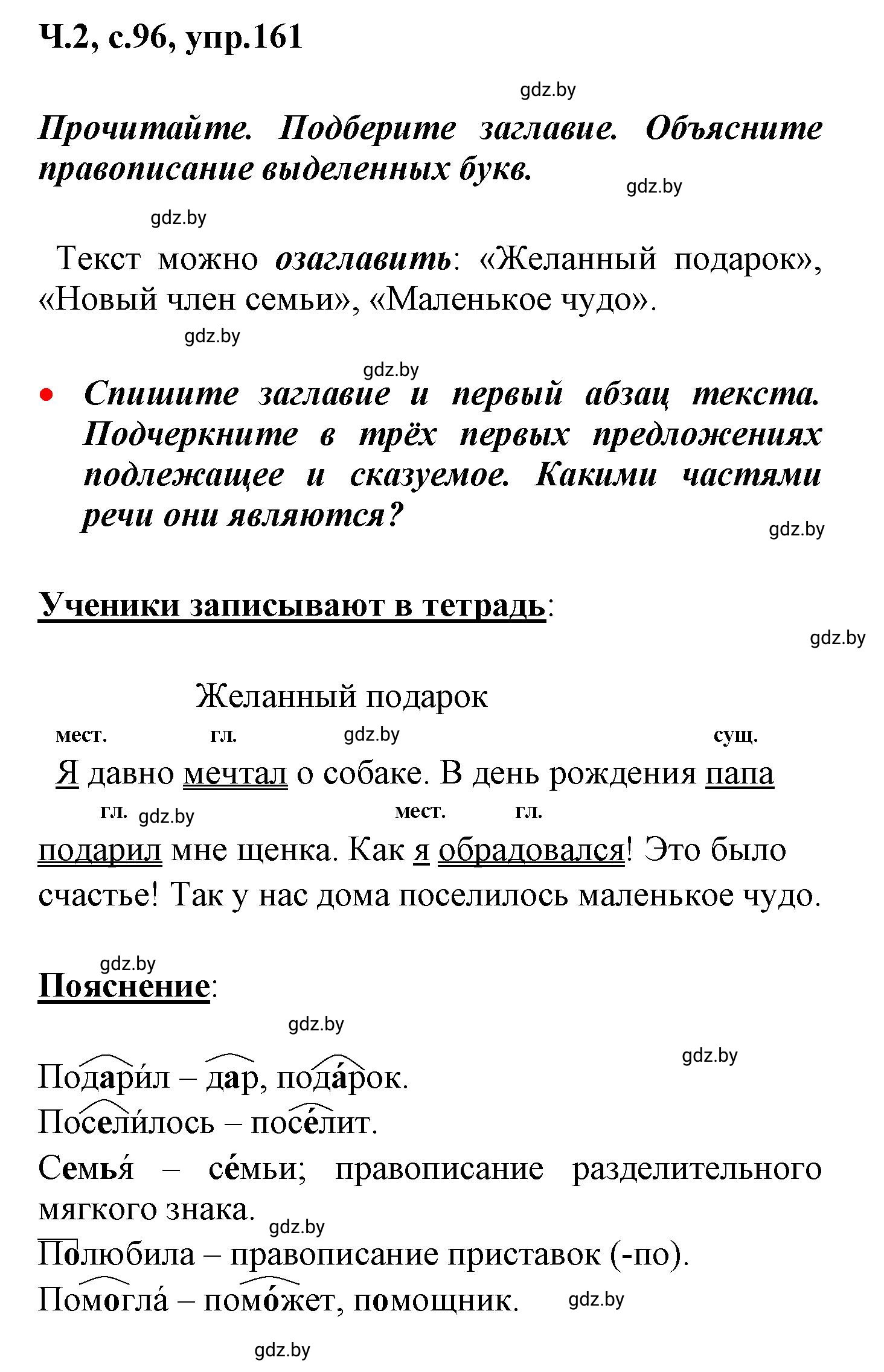Решение номер 161 (страница 96) гдз по русскому языку 4 класс Антипова, Верниковская, учебник 2 часть