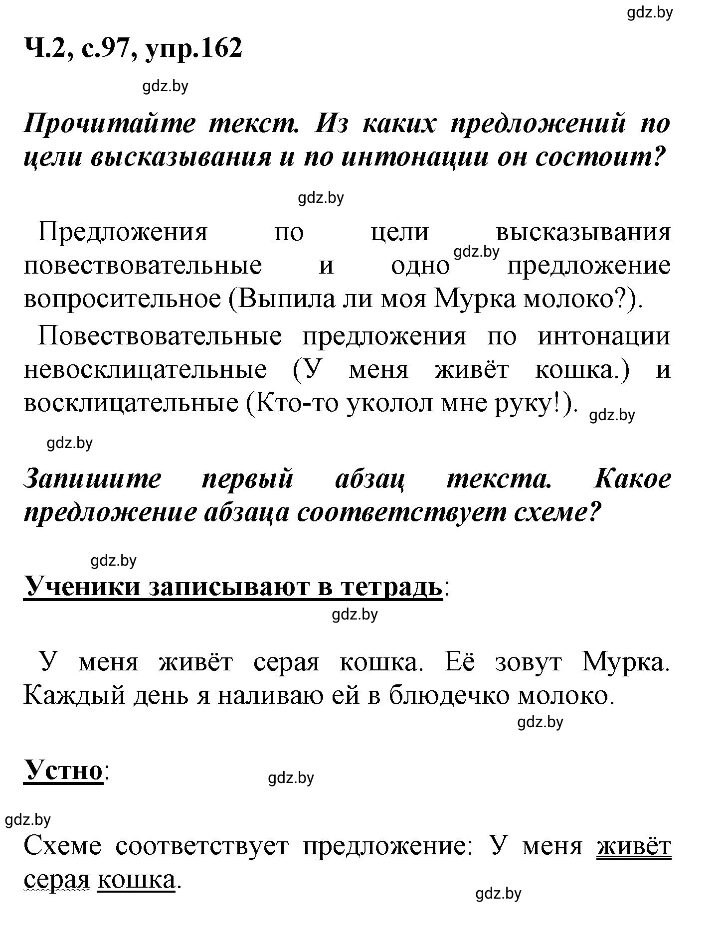 Решение номер 162 (страница 97) гдз по русскому языку 4 класс Антипова, Верниковская, учебник 2 часть