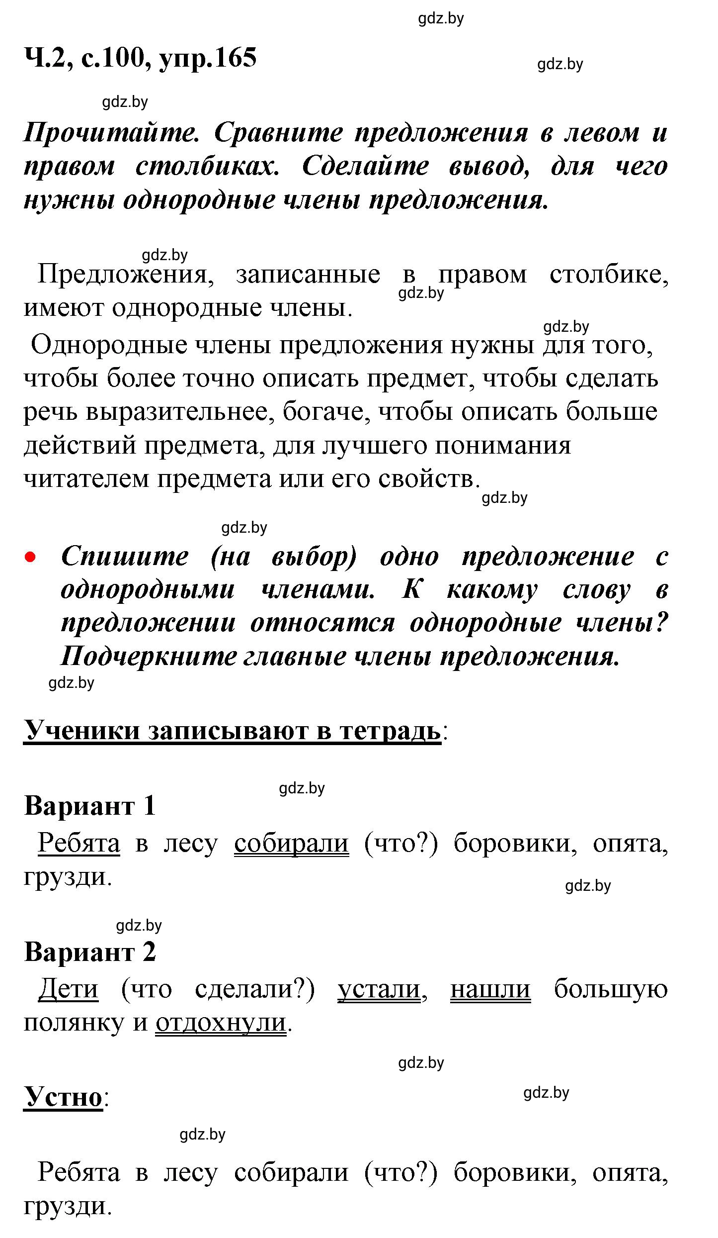 Решение номер 165 (страница 100) гдз по русскому языку 4 класс Антипова, Верниковская, учебник 2 часть