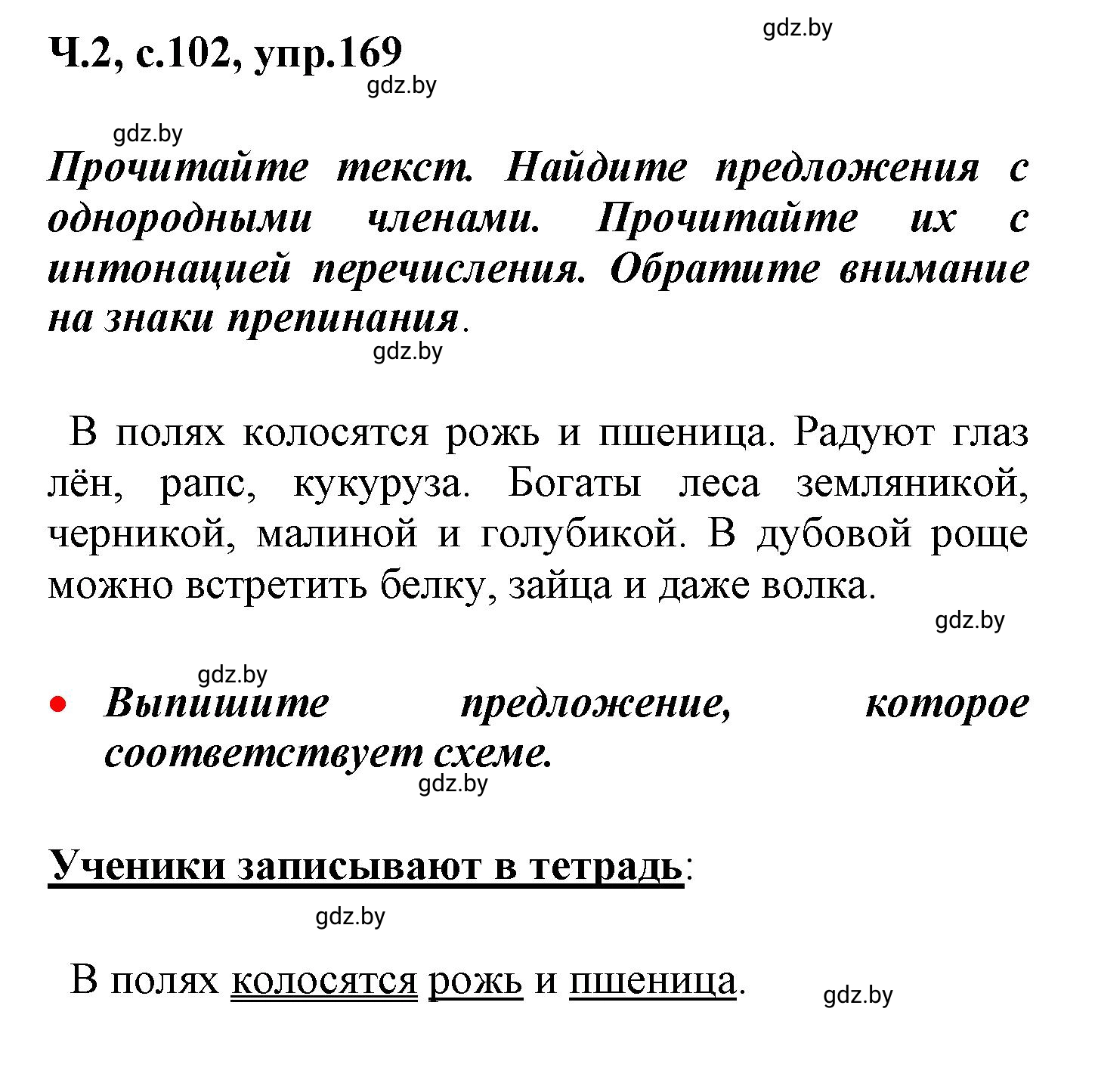 Решение номер 169 (страница 102) гдз по русскому языку 4 класс Антипова, Верниковская, учебник 2 часть