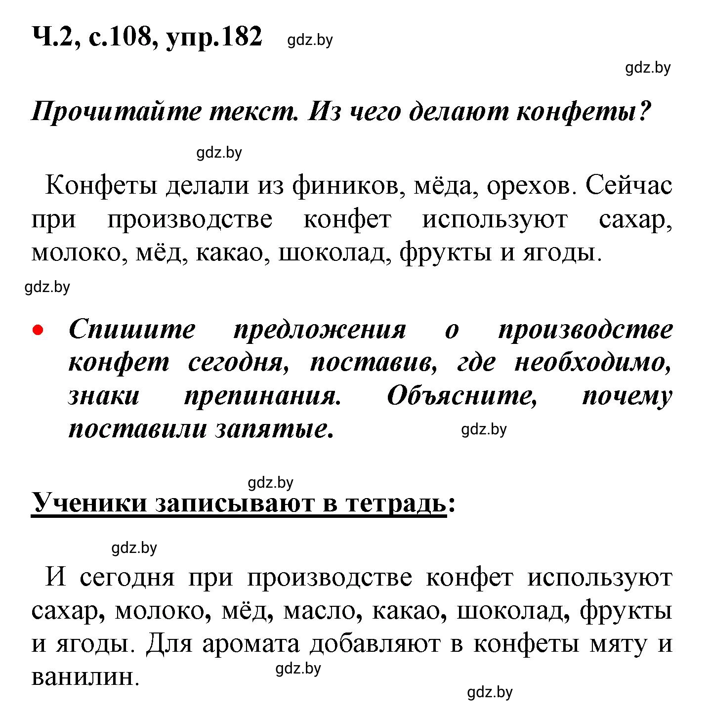 Решение номер 182 (страница 108) гдз по русскому языку 4 класс Антипова, Верниковская, учебник 2 часть