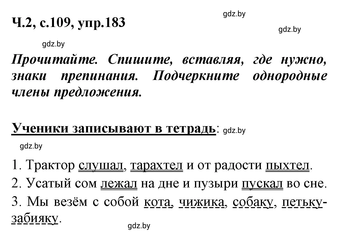Решение номер 183 (страница 109) гдз по русскому языку 4 класс Антипова, Верниковская, учебник 2 часть