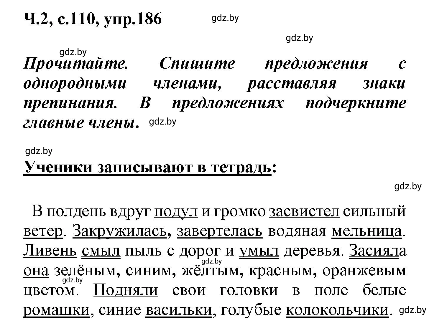 Решение номер 186 (страница 110) гдз по русскому языку 4 класс Антипова, Верниковская, учебник 2 часть