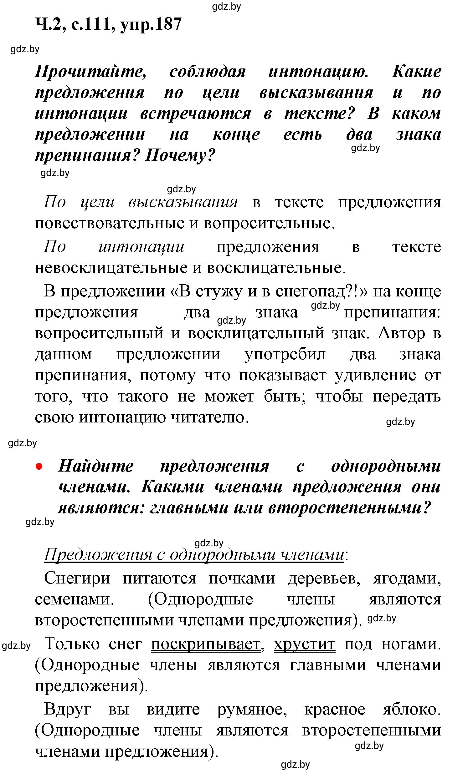 Решение номер 187 (страница 111) гдз по русскому языку 4 класс Антипова, Верниковская, учебник 2 часть
