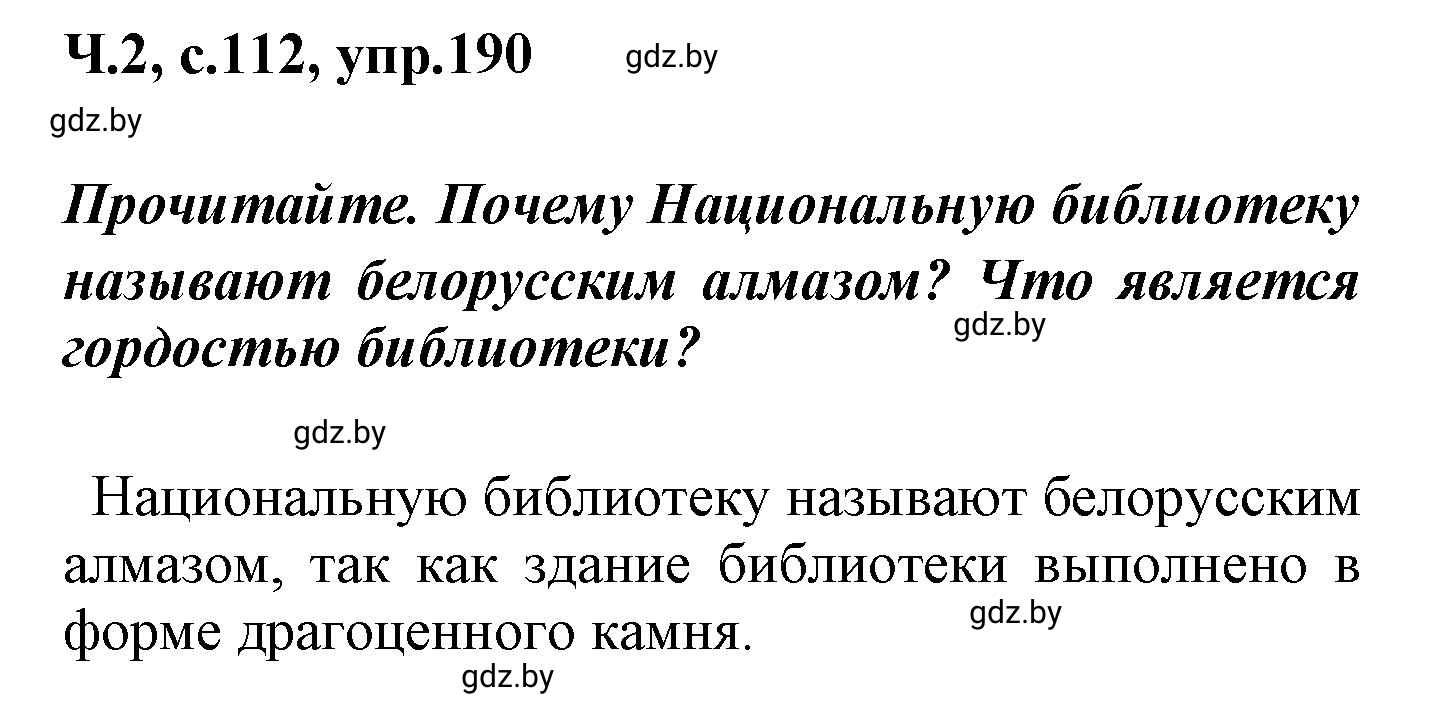 Решение номер 190 (страница 112) гдз по русскому языку 4 класс Антипова, Верниковская, учебник 2 часть