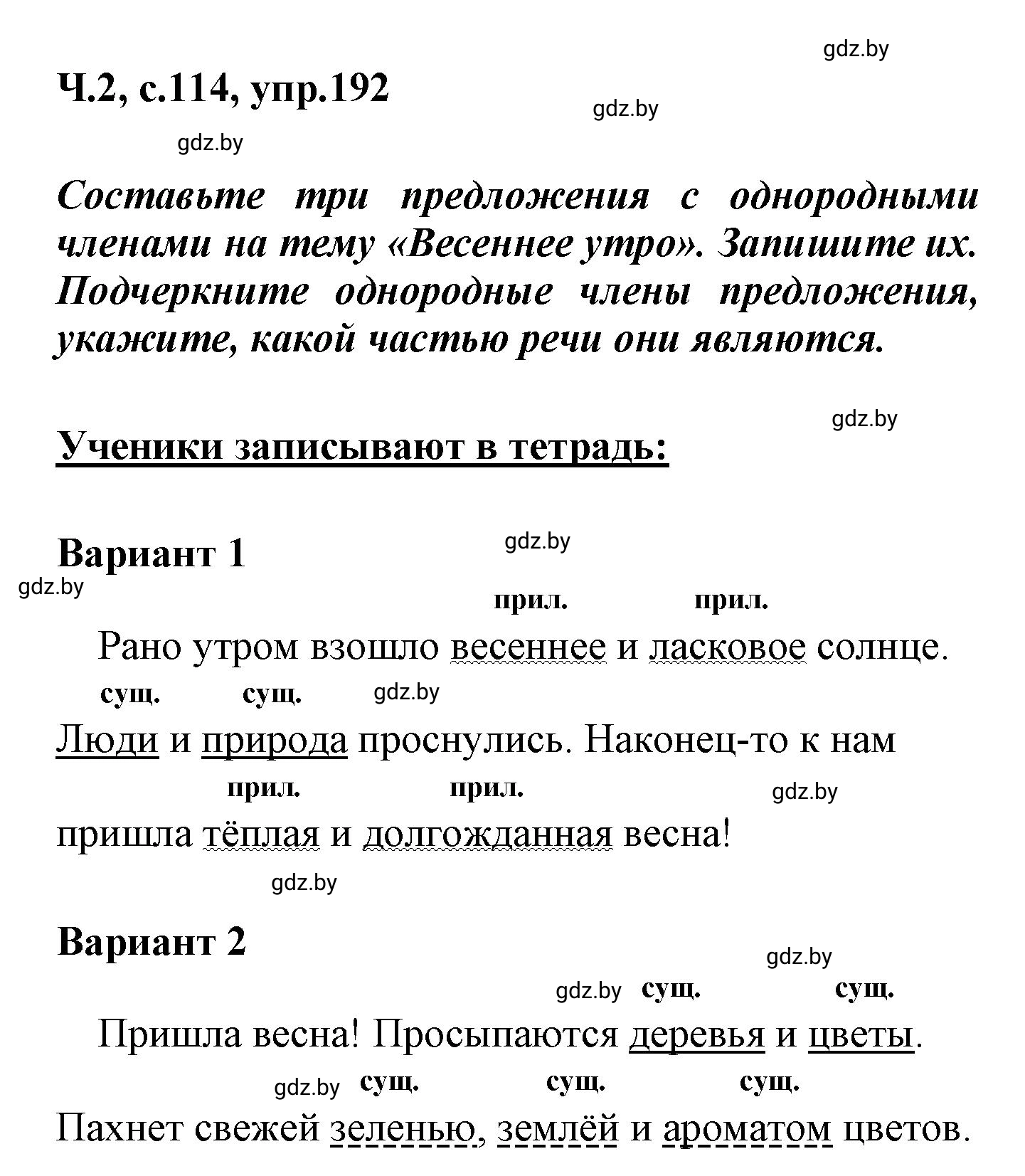 Решение номер 192 (страница 114) гдз по русскому языку 4 класс Антипова, Верниковская, учебник 2 часть