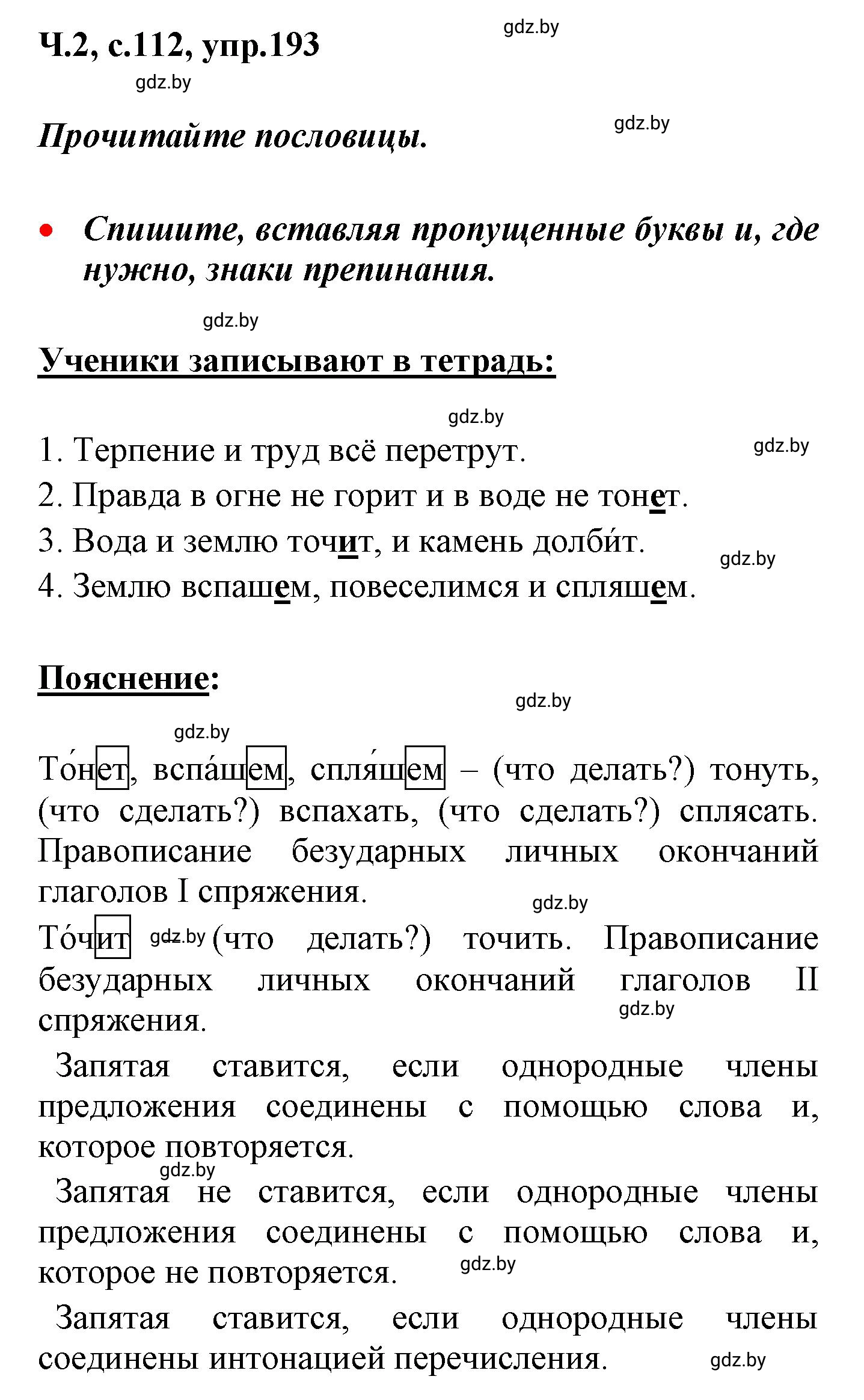 Решение номер 193 (страница 114) гдз по русскому языку 4 класс Антипова, Верниковская, учебник 2 часть