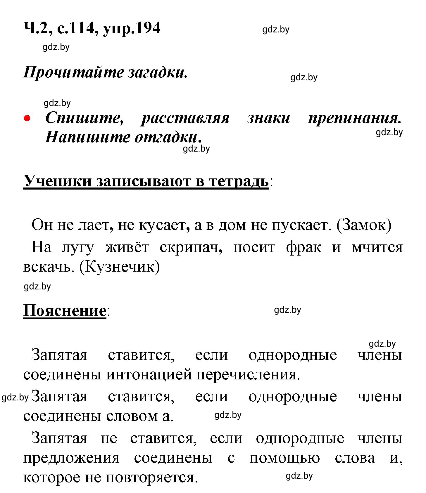 Решение номер 194 (страница 114) гдз по русскому языку 4 класс Антипова, Верниковская, учебник 2 часть