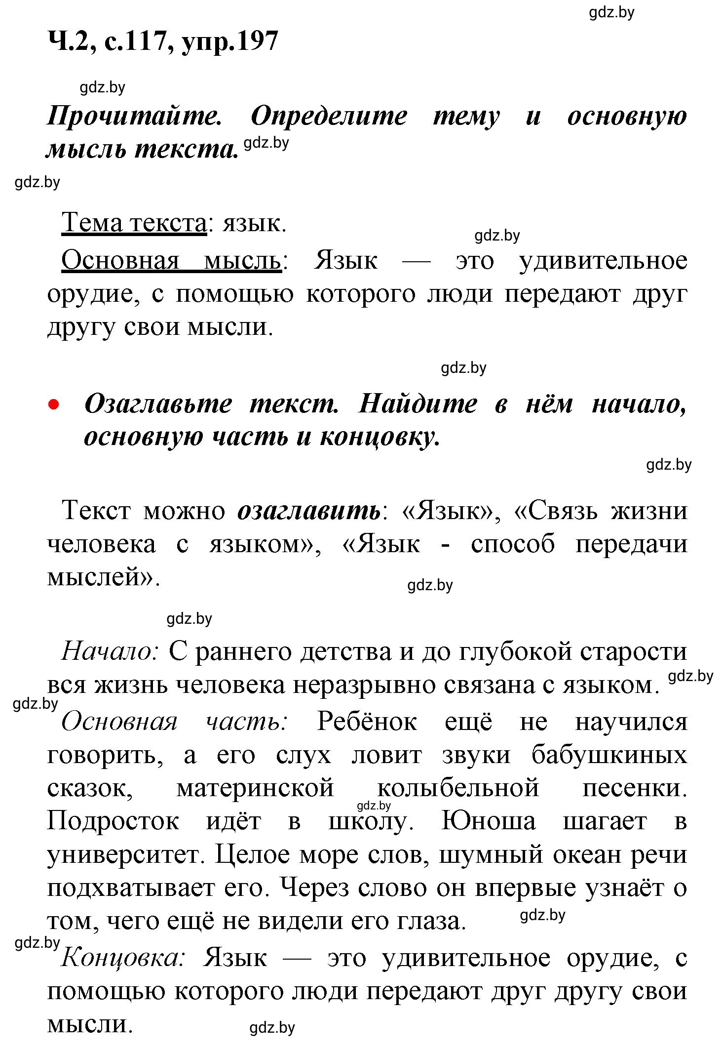 Решение номер 197 (страница 117) гдз по русскому языку 4 класс Антипова, Верниковская, учебник 2 часть