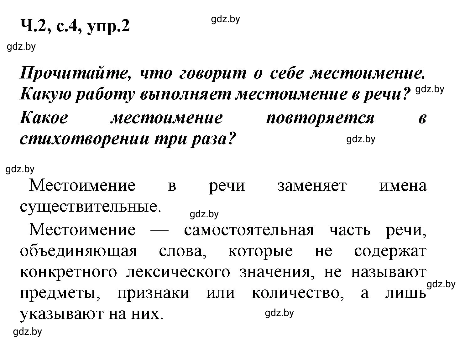Решение номер 2 (страница 4) гдз по русскому языку 4 класс Антипова, Верниковская, учебник 2 часть
