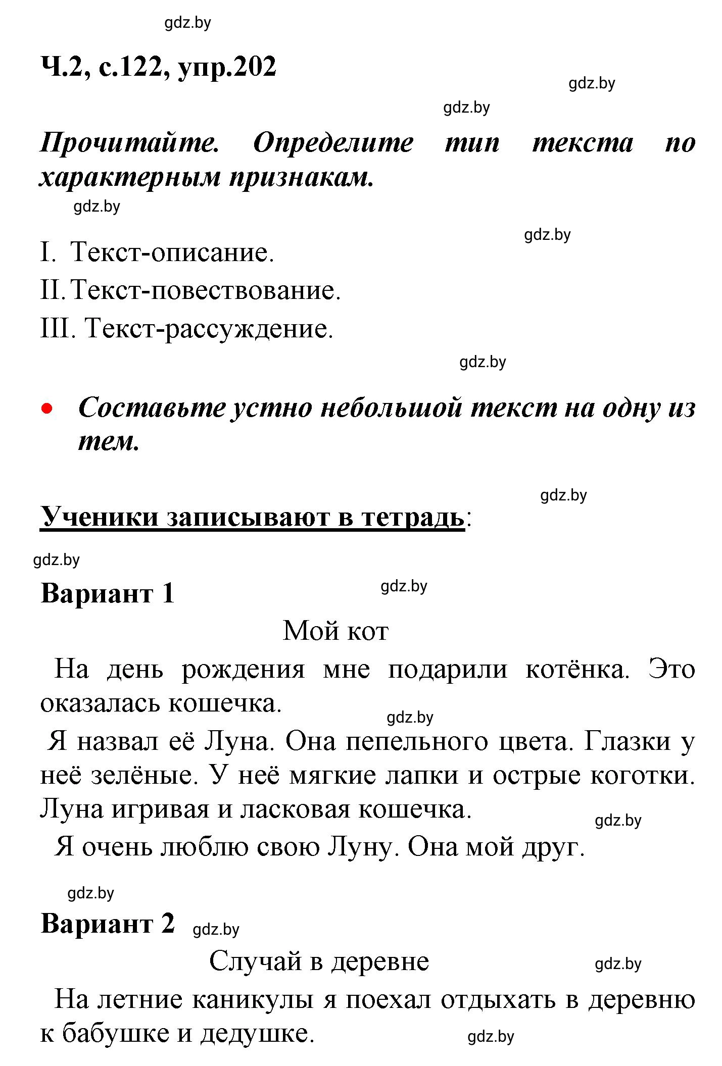 Решение номер 202 (страница 122) гдз по русскому языку 4 класс Антипова, Верниковская, учебник 2 часть