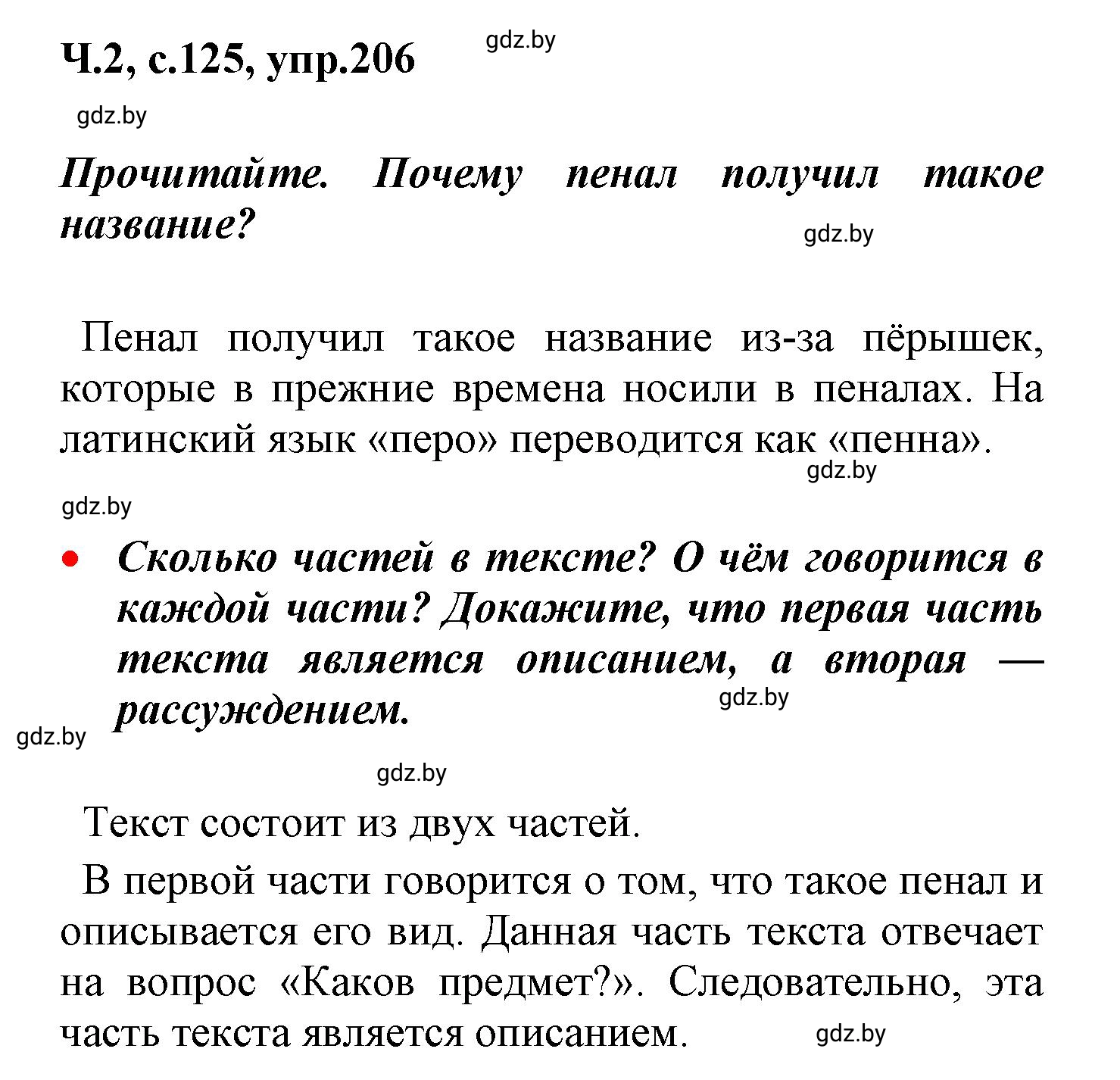 Решение номер 206 (страница 125) гдз по русскому языку 4 класс Антипова, Верниковская, учебник 2 часть