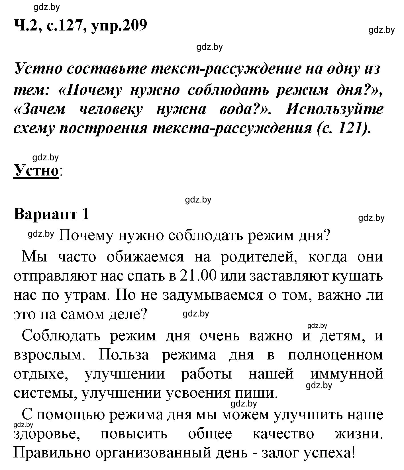 Решение номер 209 (страница 127) гдз по русскому языку 4 класс Антипова, Верниковская, учебник 2 часть