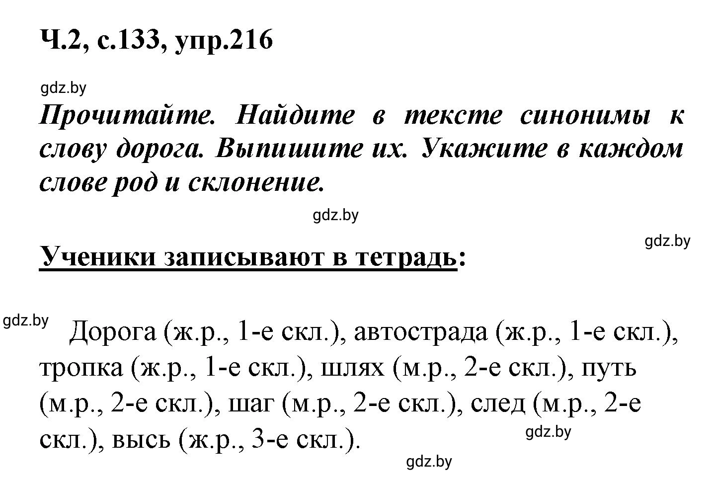 Решение номер 216 (страница 133) гдз по русскому языку 4 класс Антипова, Верниковская, учебник 2 часть
