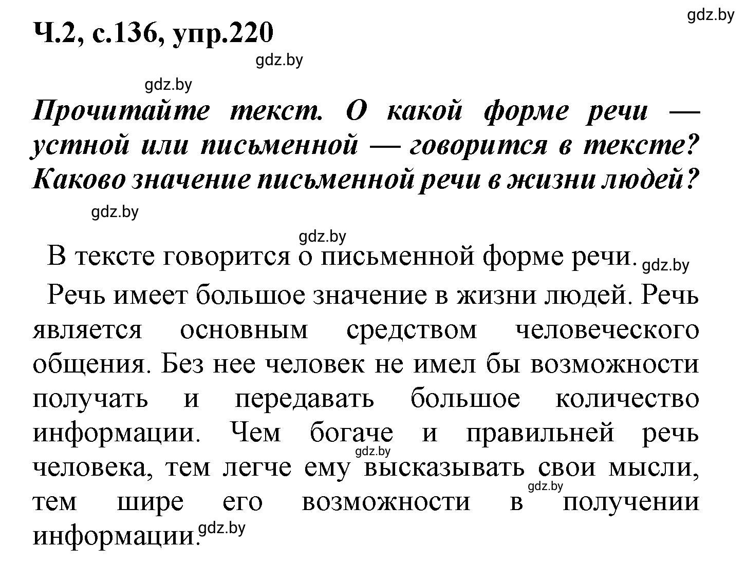 Решение номер 220 (страница 136) гдз по русскому языку 4 класс Антипова, Верниковская, учебник 2 часть