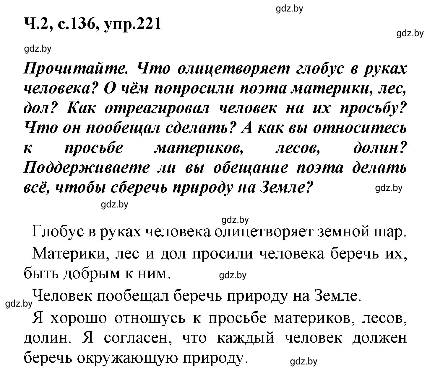 Решение номер 221 (страница 136) гдз по русскому языку 4 класс Антипова, Верниковская, учебник 2 часть