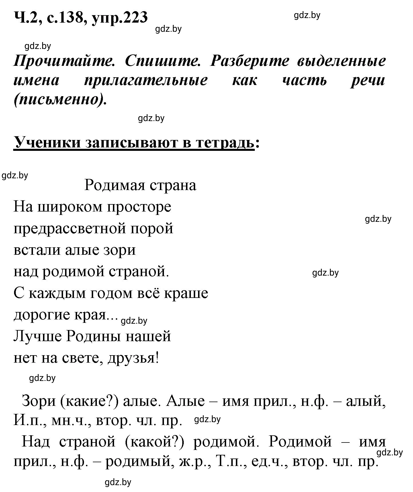 Решение номер 223 (страница 138) гдз по русскому языку 4 класс Антипова, Верниковская, учебник 2 часть