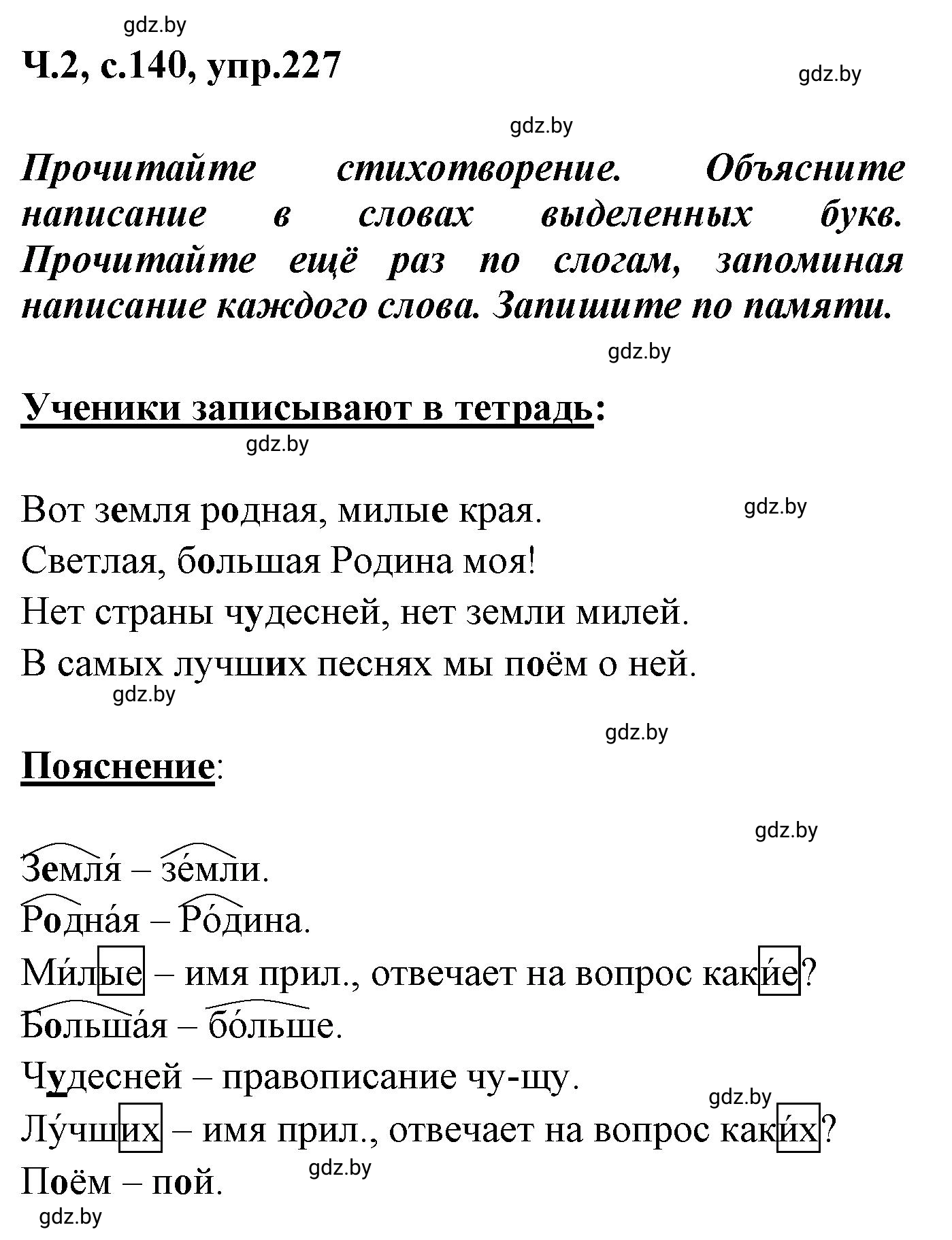 Решение номер 227 (страница 140) гдз по русскому языку 4 класс Антипова, Верниковская, учебник 2 часть
