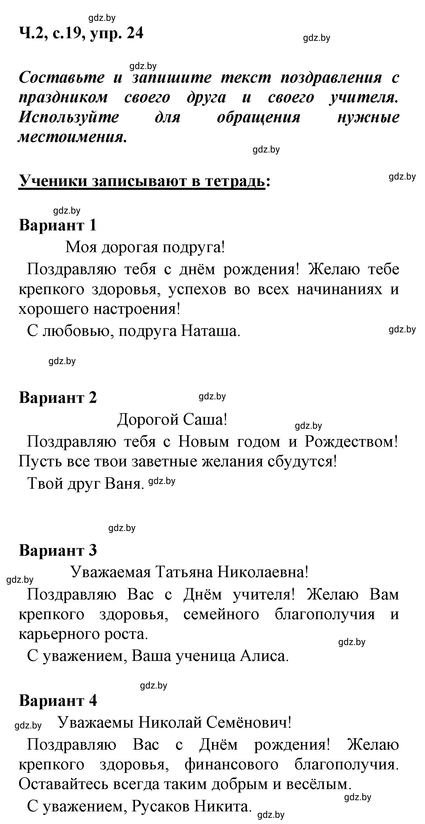 Решение номер 24 (страница 19) гдз по русскому языку 4 класс Антипова, Верниковская, учебник 2 часть
