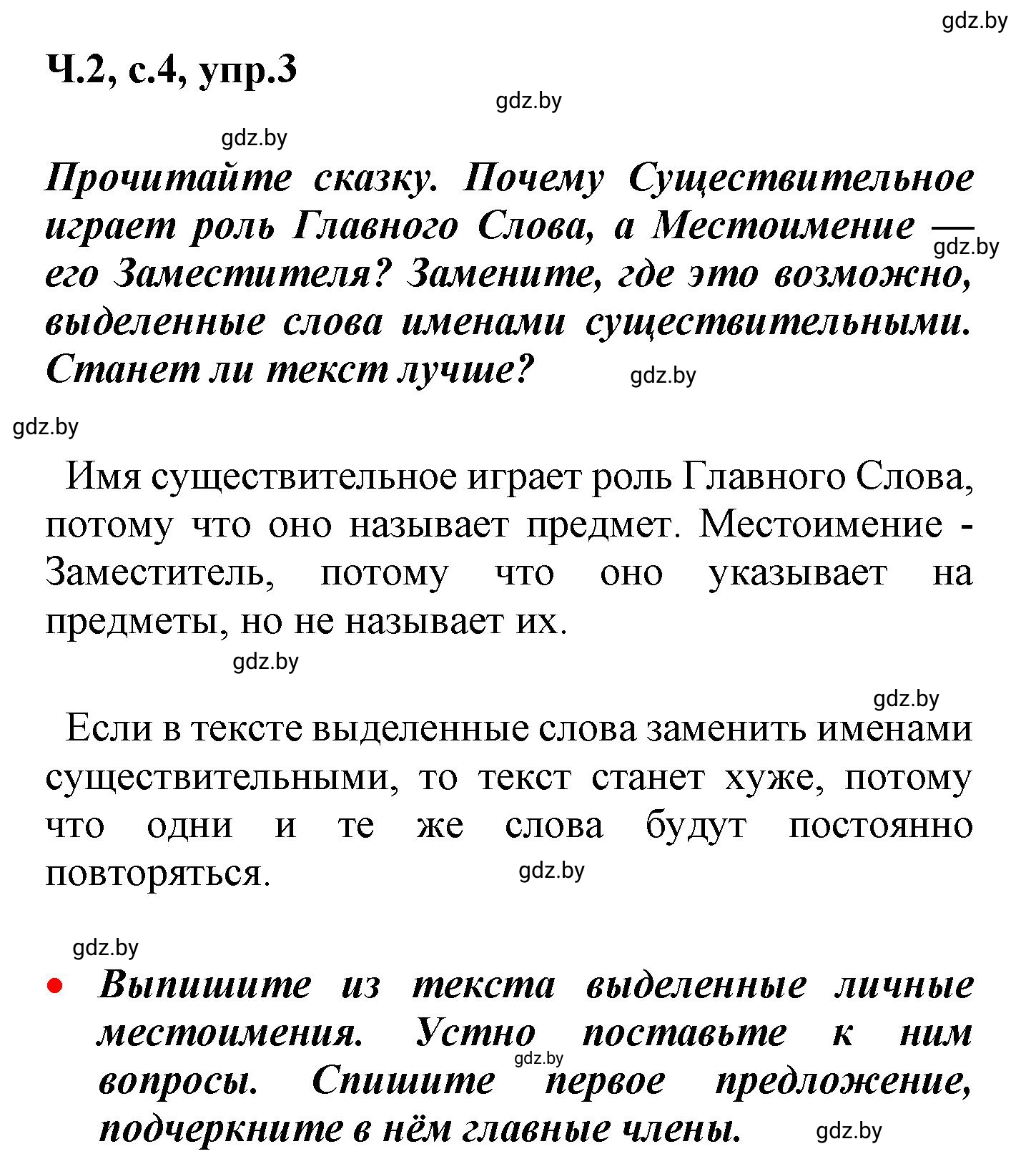 Решение номер 3 (страница 4) гдз по русскому языку 4 класс Антипова, Верниковская, учебник 2 часть