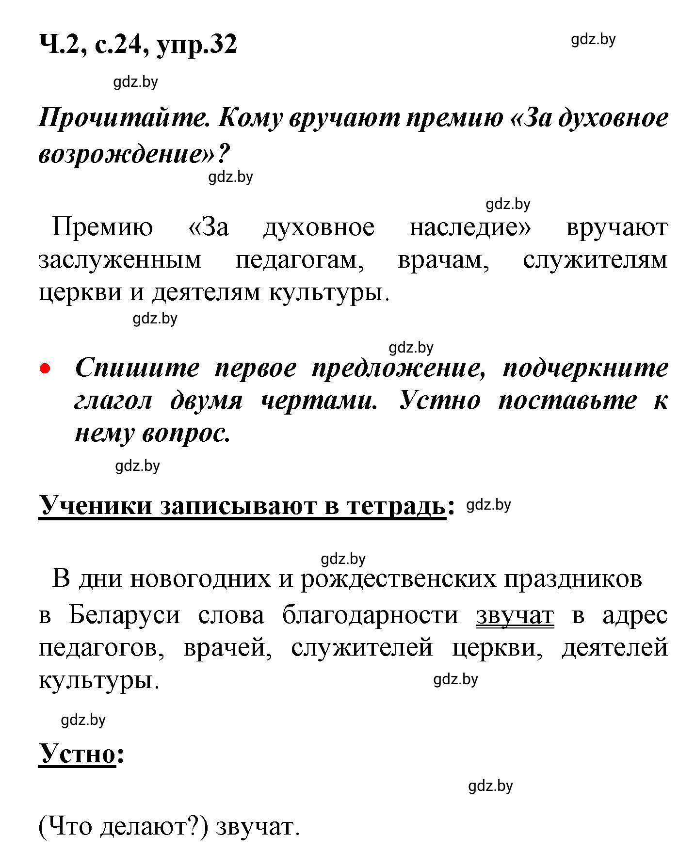 Решение номер 32 (страница 24) гдз по русскому языку 4 класс Антипова, Верниковская, учебник 2 часть