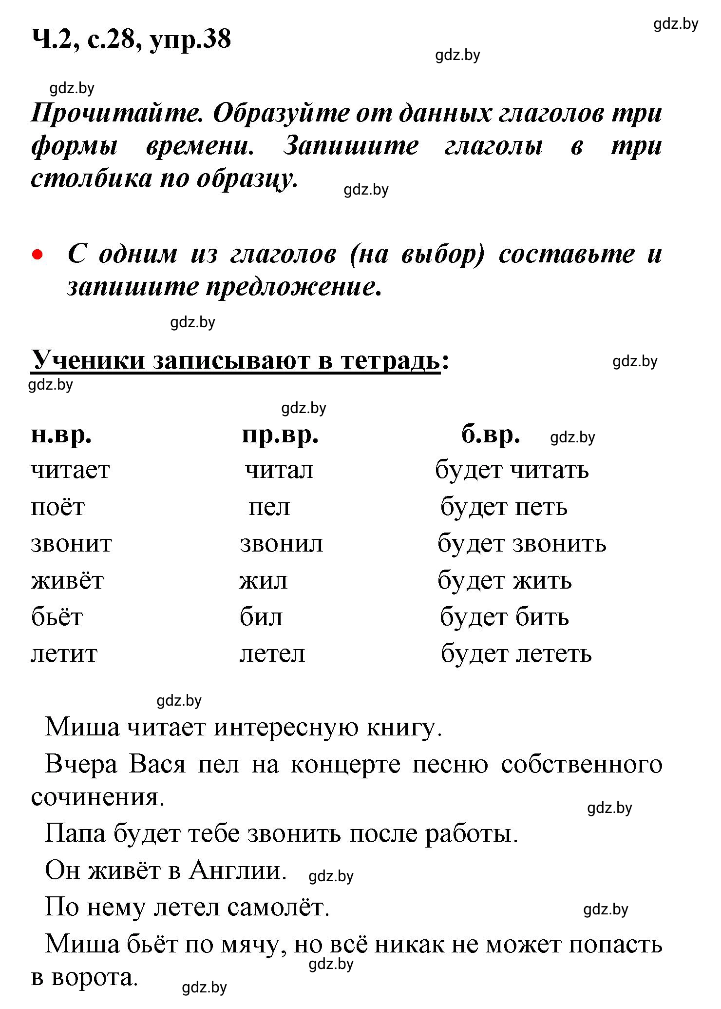 Решение номер 38 (страница 28) гдз по русскому языку 4 класс Антипова, Верниковская, учебник 2 часть