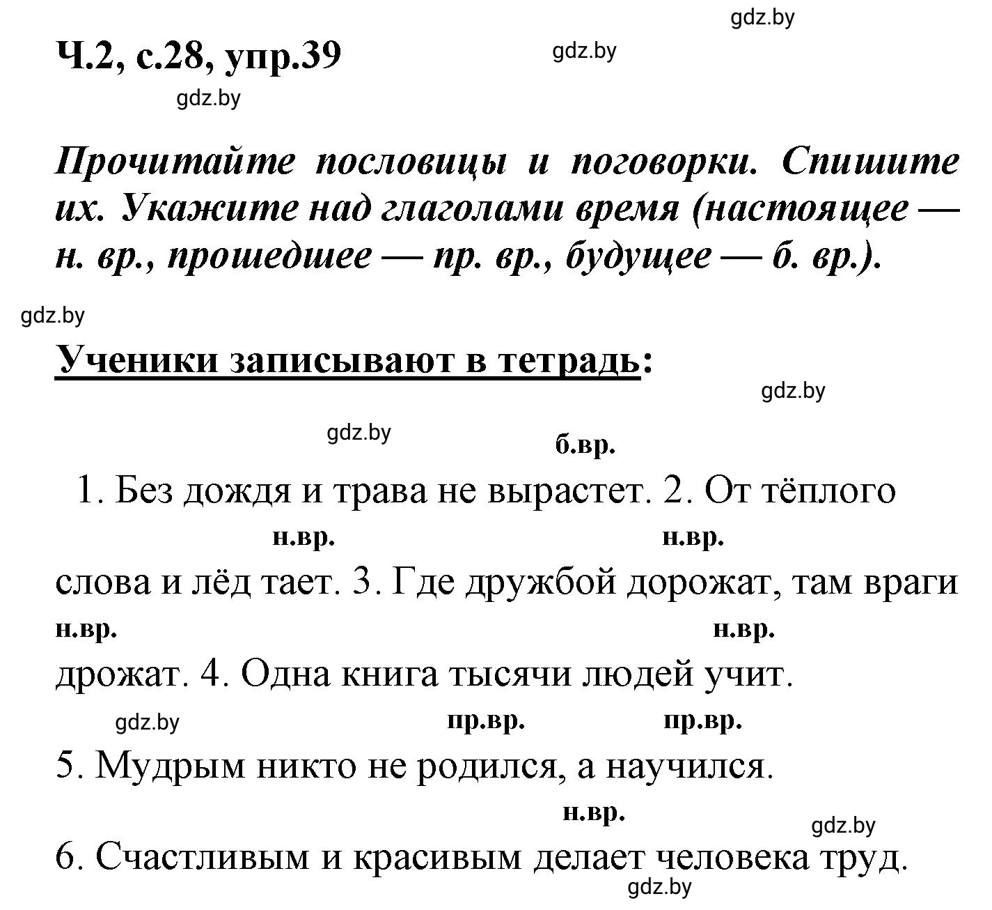 Решение номер 39 (страница 28) гдз по русскому языку 4 класс Антипова, Верниковская, учебник 2 часть