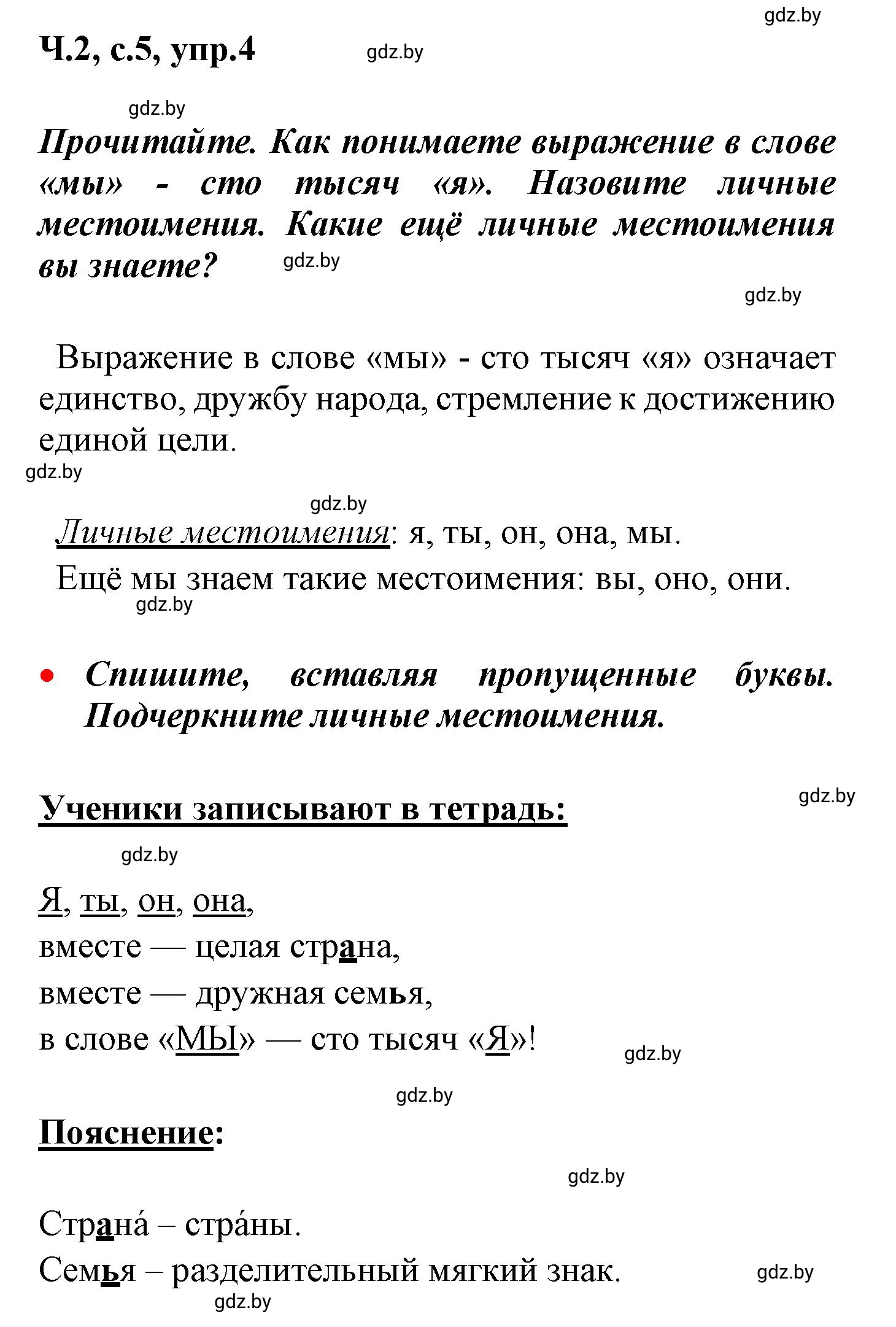 Решение номер 4 (страница 5) гдз по русскому языку 4 класс Антипова, Верниковская, учебник 2 часть