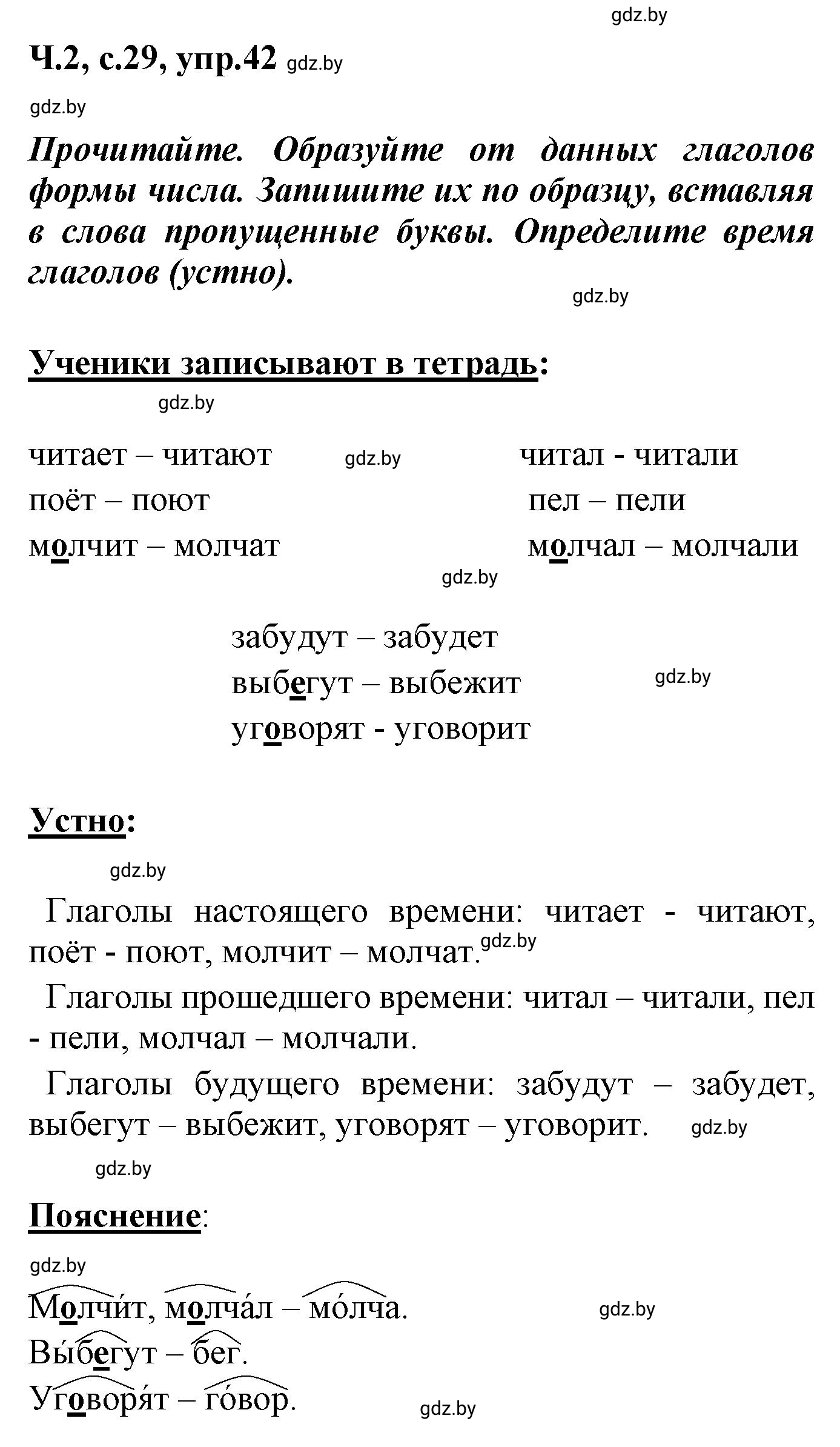 Решение номер 42 (страница 29) гдз по русскому языку 4 класс Антипова, Верниковская, учебник 2 часть