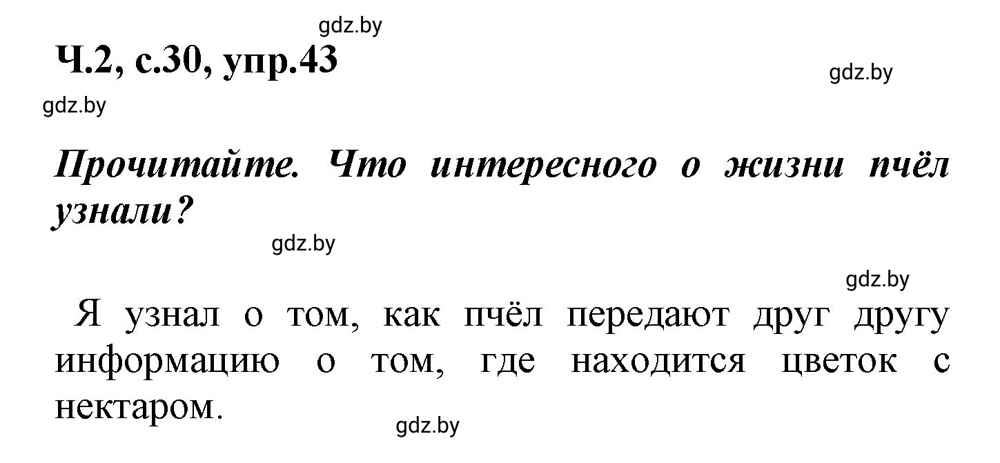 Решение номер 43 (страница 30) гдз по русскому языку 4 класс Антипова, Верниковская, учебник 2 часть