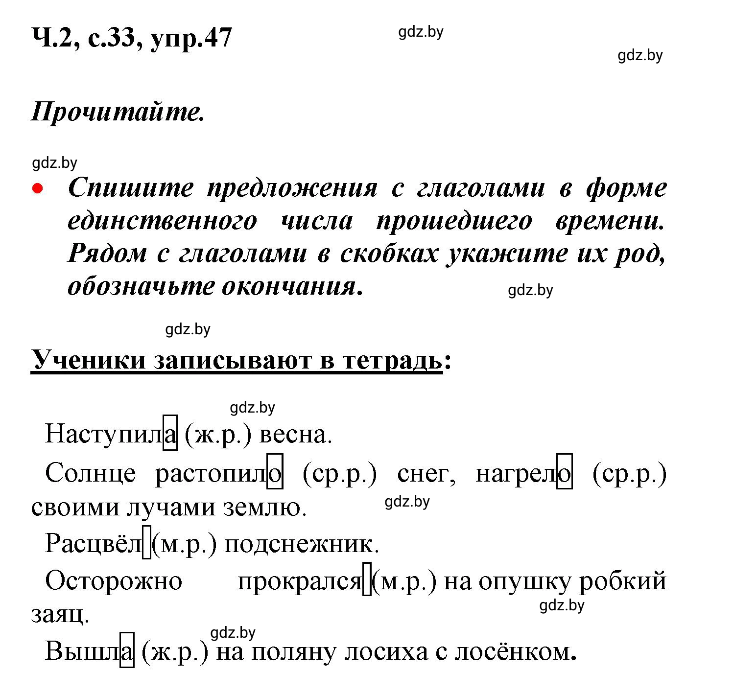 Решение номер 47 (страница 33) гдз по русскому языку 4 класс Антипова, Верниковская, учебник 2 часть